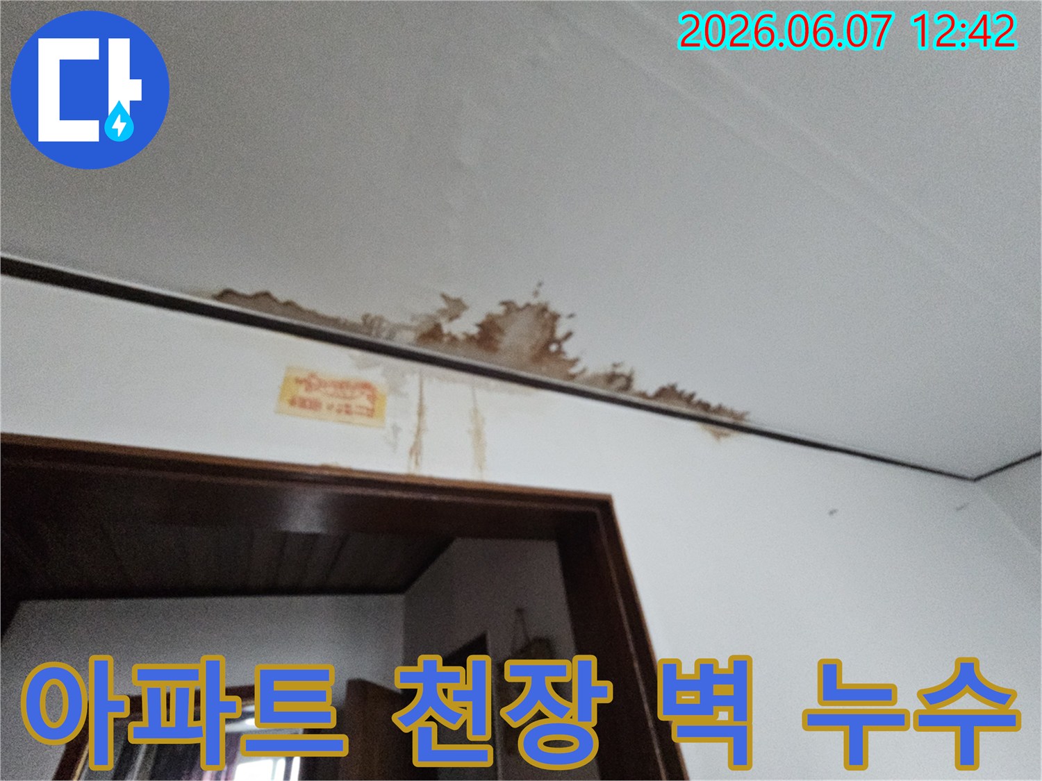 아파트 천장과 벽면 경계에서 발생한 심각한 누수 흔적-갈색 얼룩과 페인트 손상이 뚜렷하게 보입니다