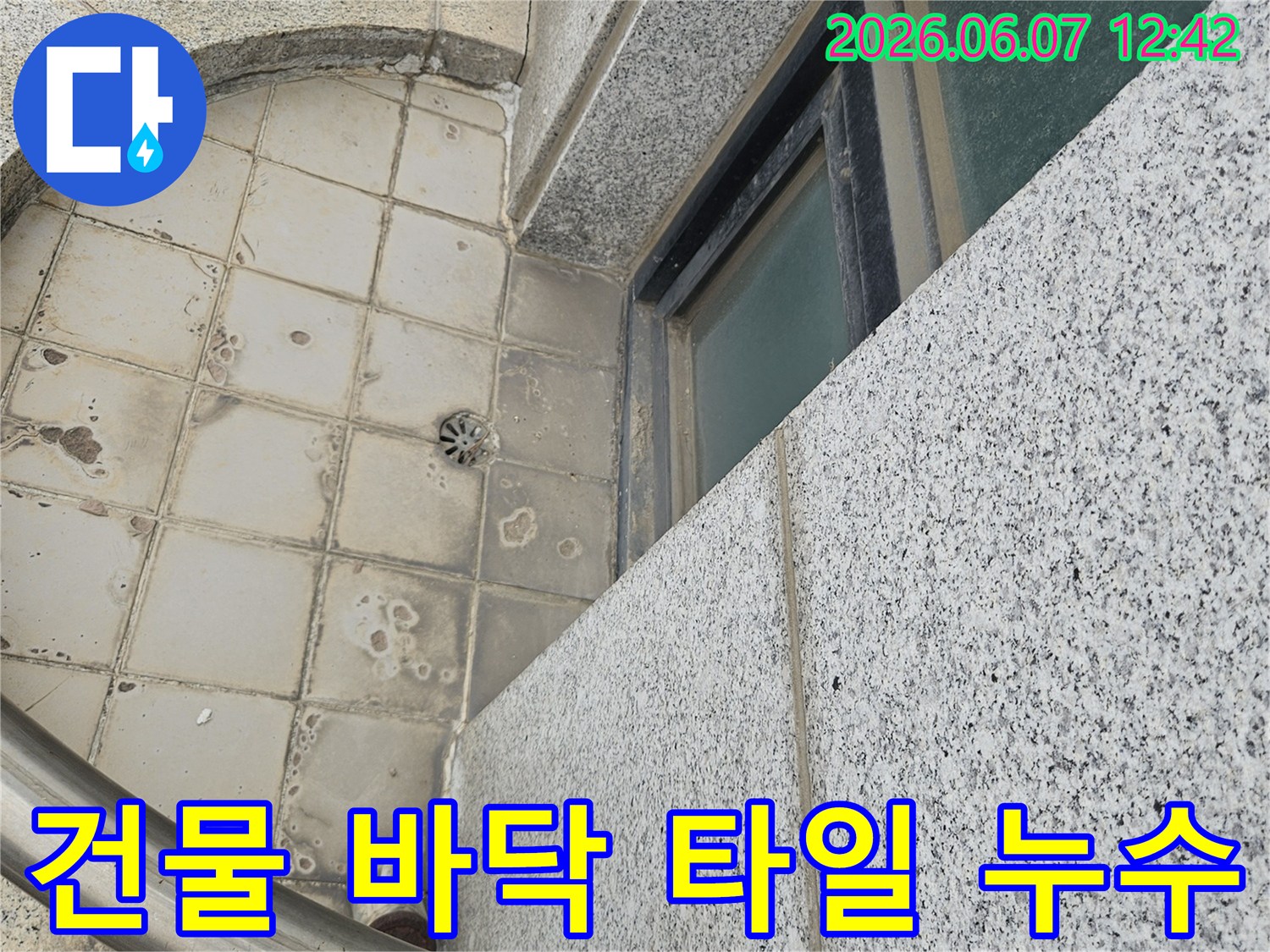 누수-전문가가-오래된-건물-바닥-타일에서-발견한-명확한-누수-징후와-물-얼룩-사진