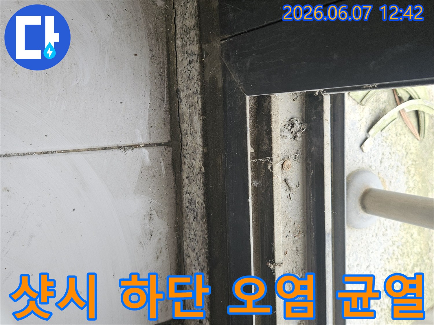 샷시 하단부와 타일 사이의-오래된 먼지와 흙-그리고 미세한 균열이 보이는 상세 이미지