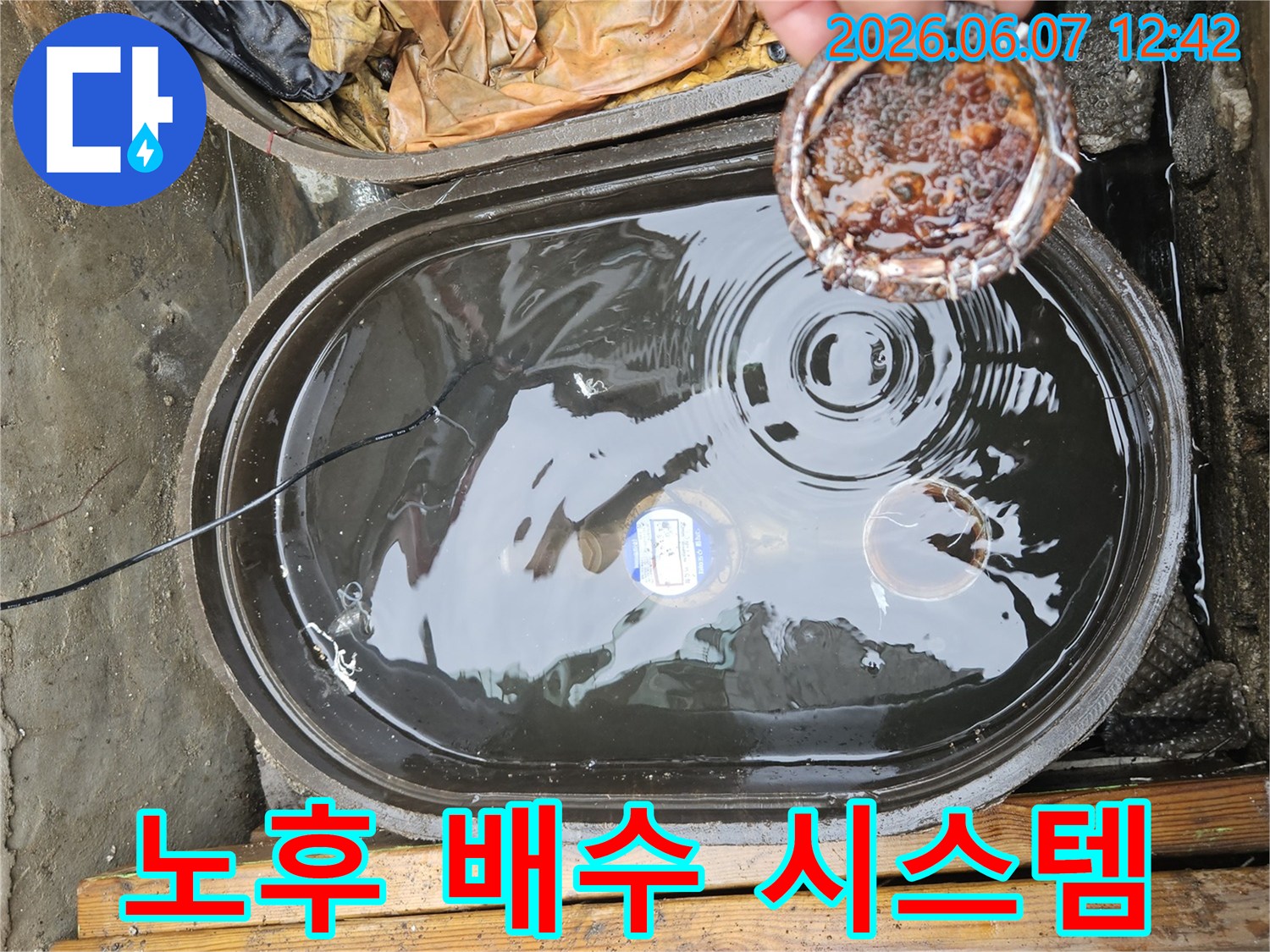 오래된-집수정-내부-부식된-부품과-오염된-물-노후-배수-시스템-점검-필요