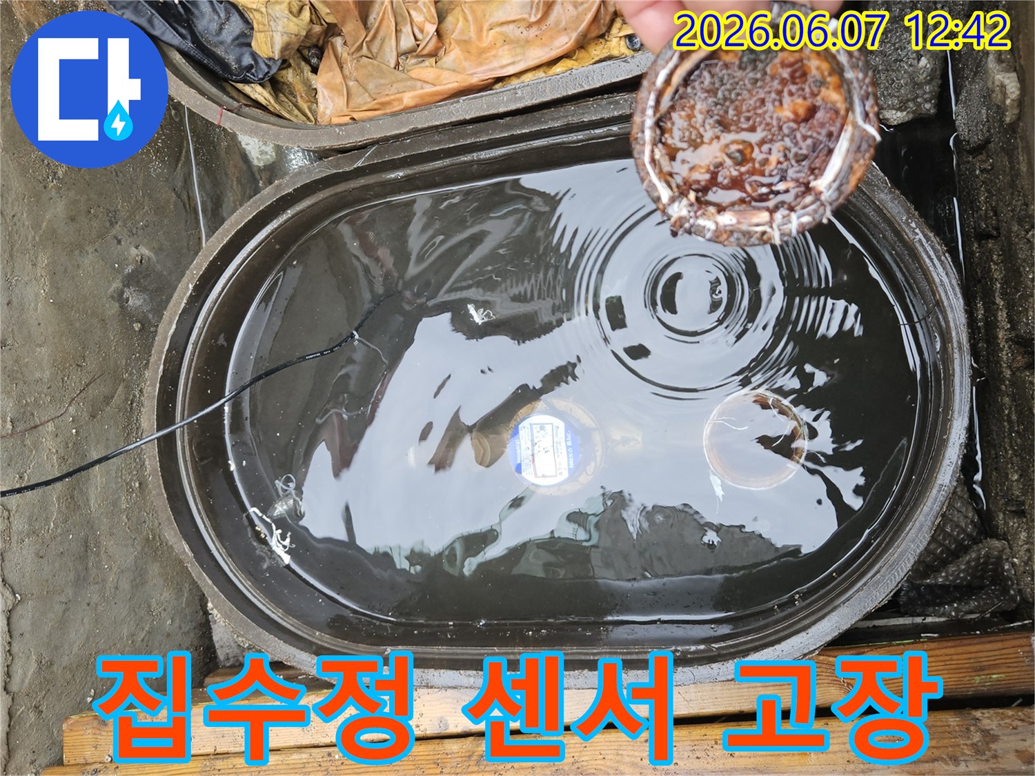 오염된-물과-부식된-부품이-있는-집수정-내부-센서-고장-의심-누수-원인-탐지-현장