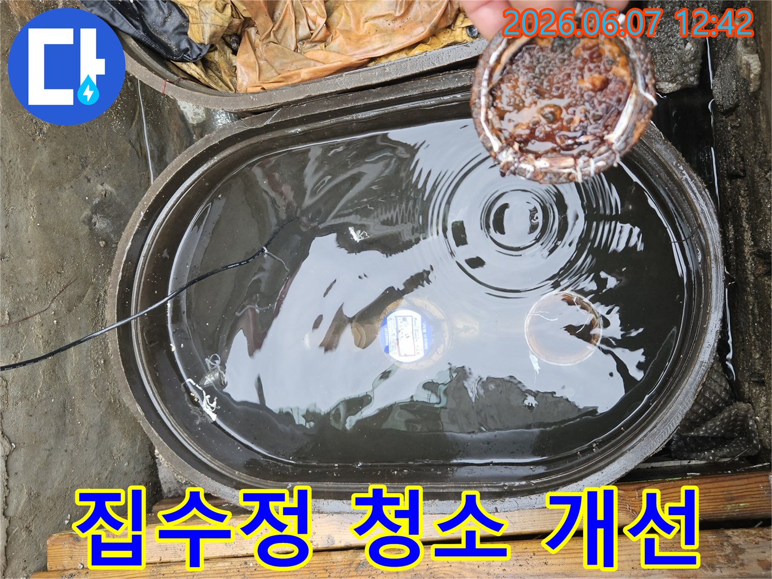 오염된-물과-부식된-부품이-있는-집수정-내부-청소-및-배수-시스템-개선-현장