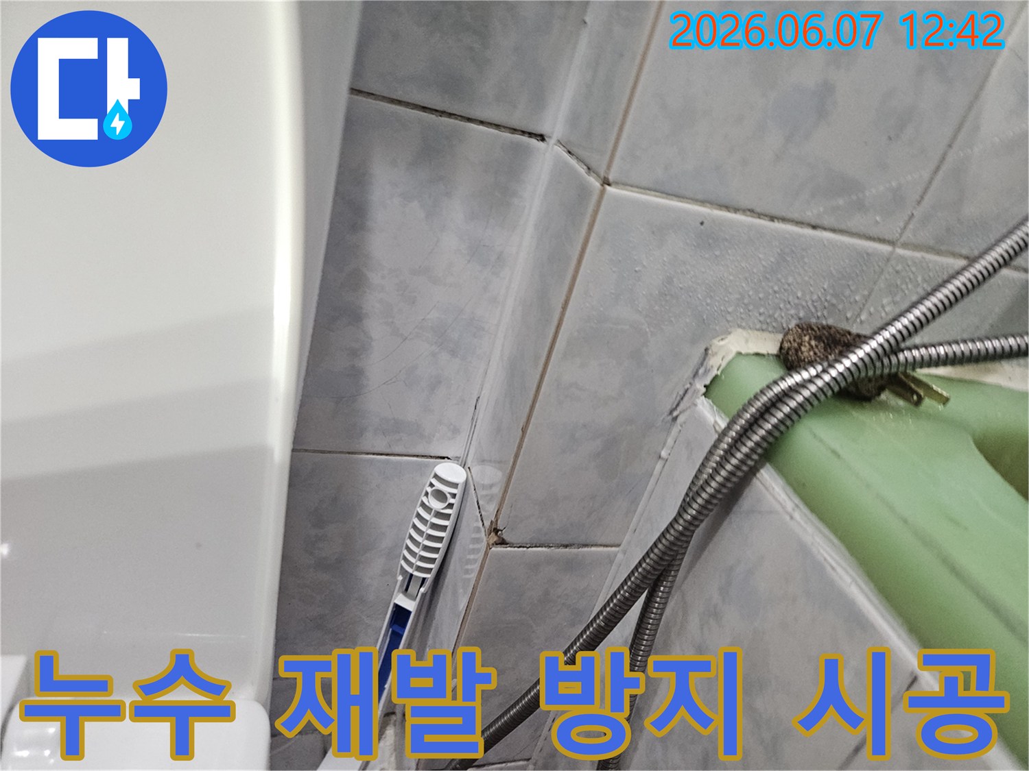 욕실 누수 문제를 근본적으로 해결하고-재발을 방지하는 꼼꼼한 시공 과정