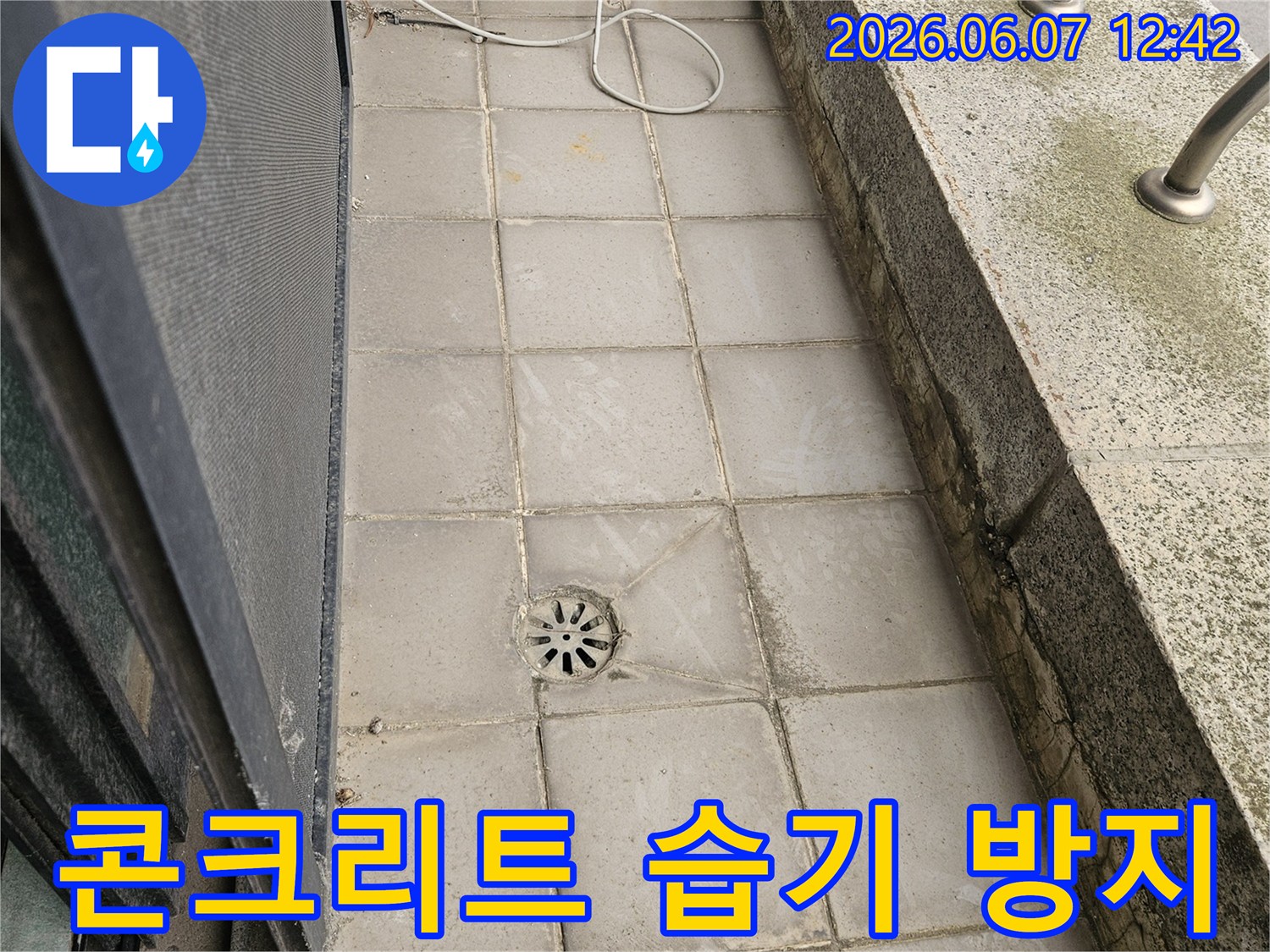 콘크리트 구조물에-습기가 침투하여-발생한 누수를-방지하는 공사 현장입니다