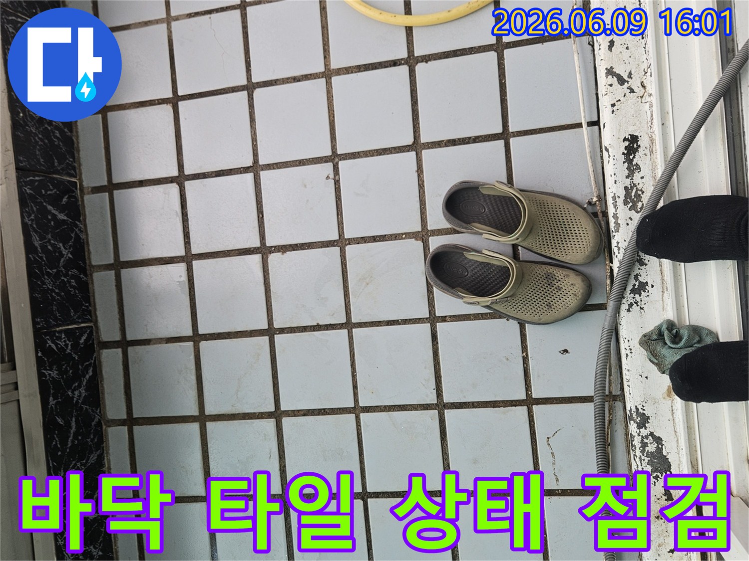 아파트-누수-진단-현장-장비-세팅-모습