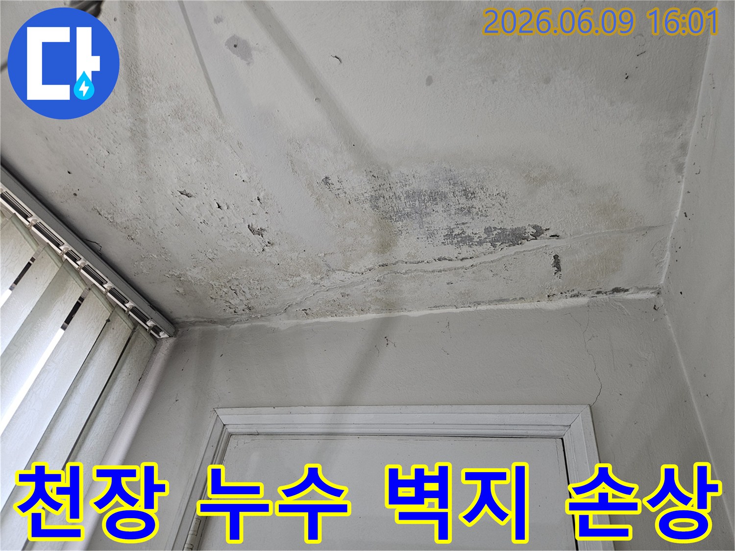 아파트-천장에서-발견된-물샘-흔적과-도배지-탈락-모습을-담은-사진입니다