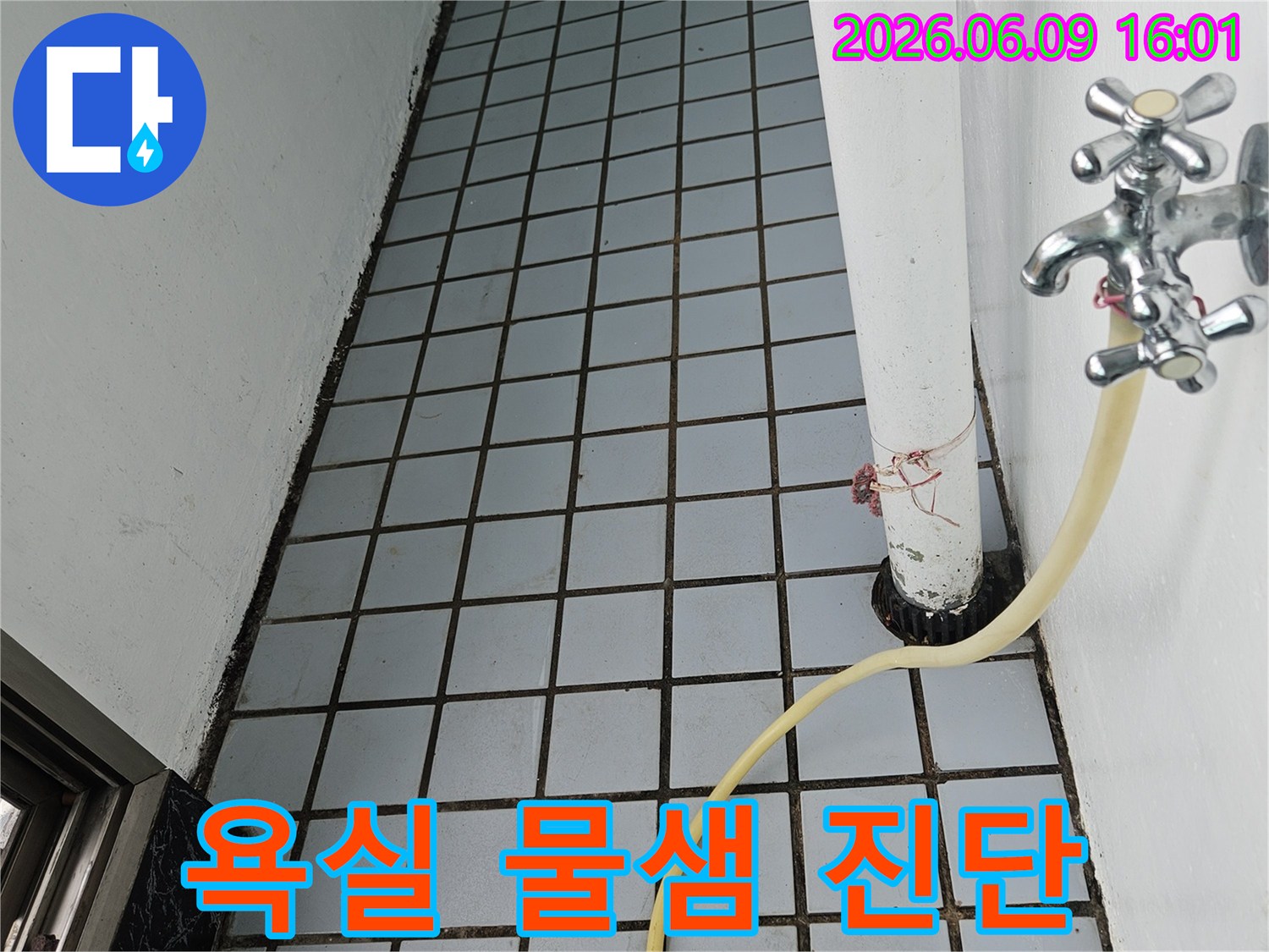 욕실-벽면과-바닥-경계에서-발생한-물샘-현상을-정확히-진단하기-위한-전문-장비-설치-사진입니다