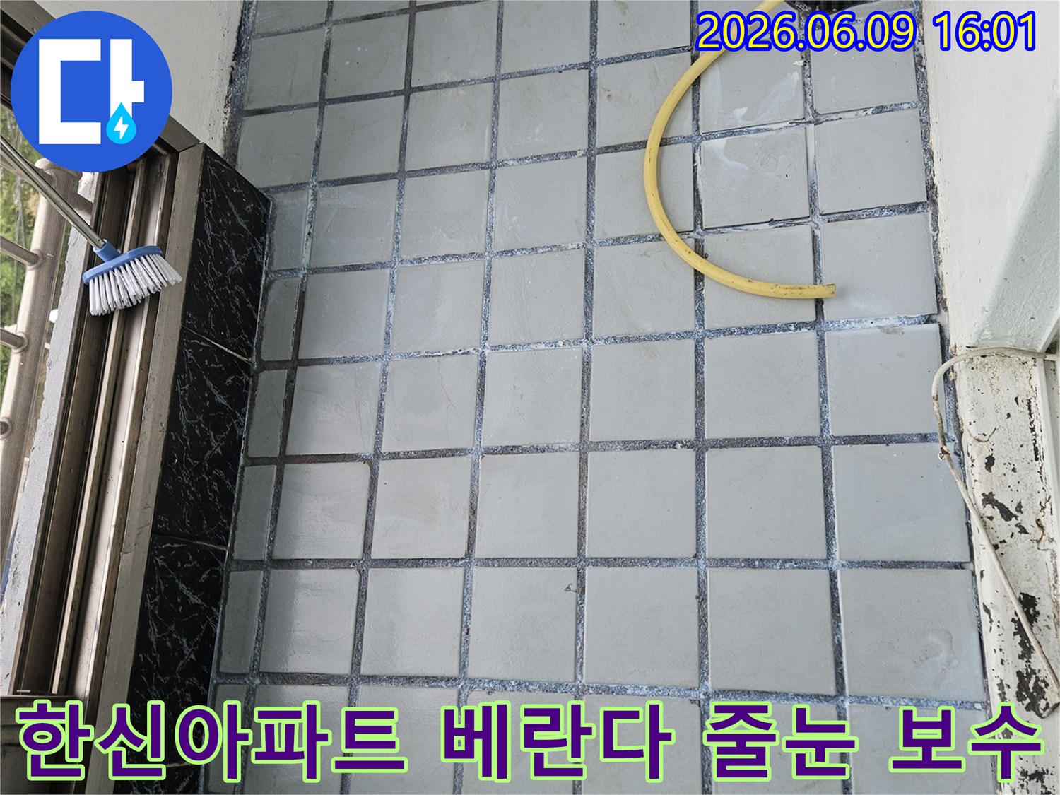 의정부 한신아파트 베란다 줄눈-보수-방수-작업-준비 단계 사진