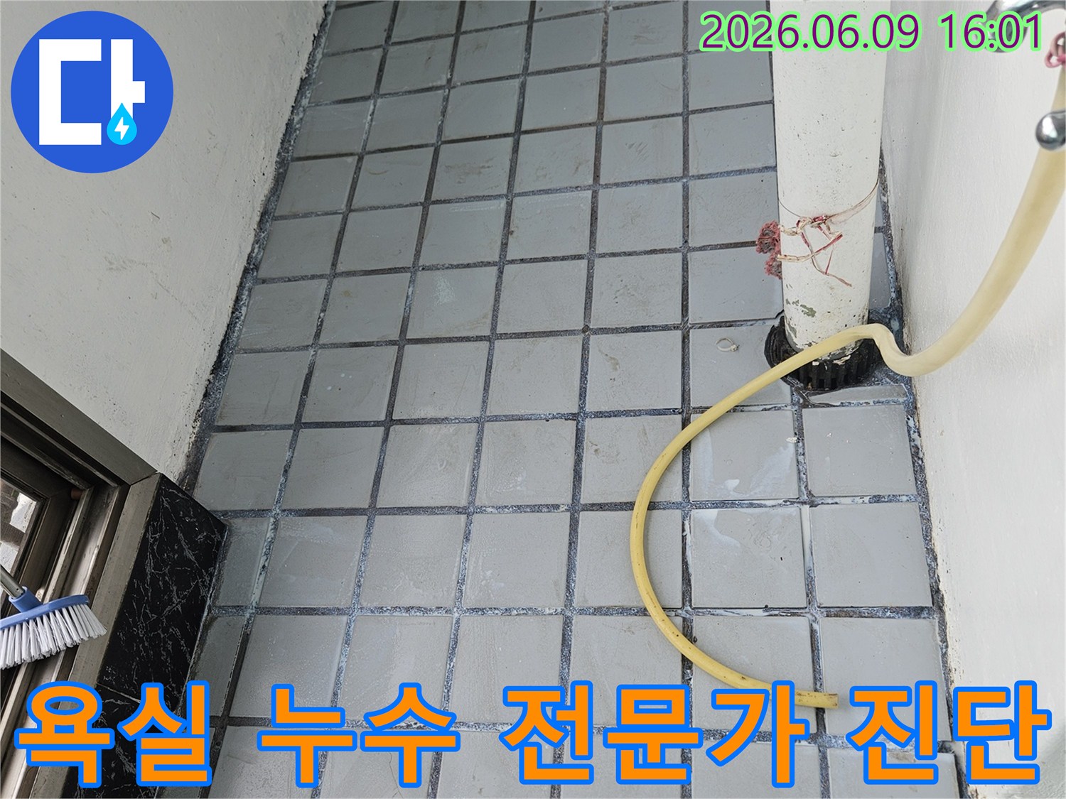 의정부 한신아파트-욕실에서-누수 원인을-찾기 위해-전문가가-현장을-정밀하게-진단하는-모습입니다