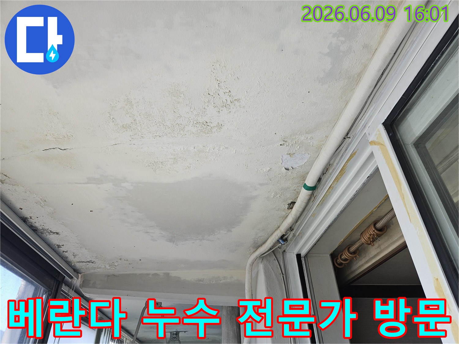의정부-호원동-한신아파트 베란다 천장에 발생한 누수 현장입니다-전문가가 방문하여 물 자국과 곰팡이-페인트 손상 부위를 진단하고 있습니다