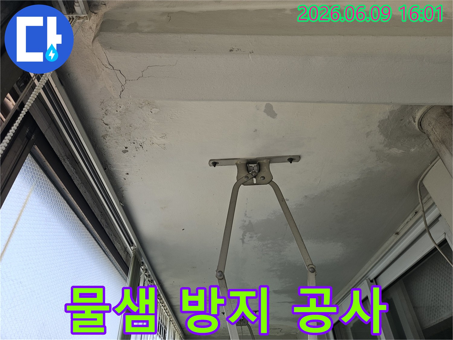 의정부 호원동 한신아파트 베란다 천장에서-물샘을 방지하기 위한-누수 공사가-진행되는-현장 모습