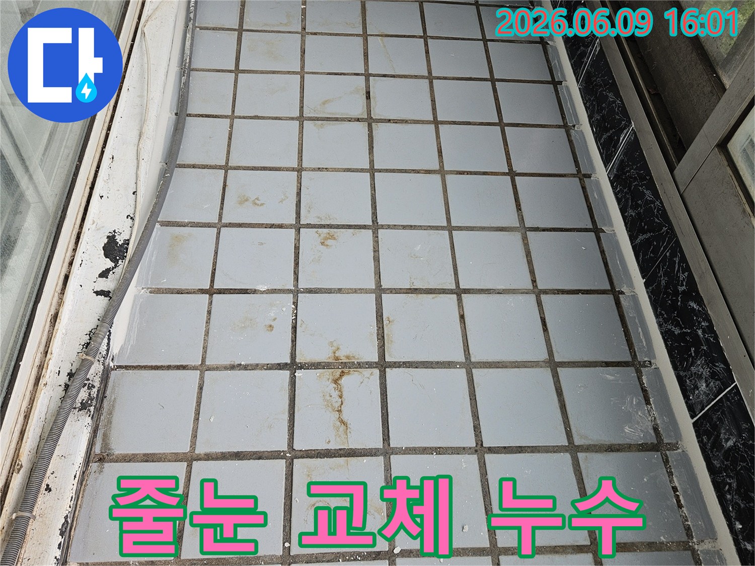 의정부-호원동-한신아파트-베란다-타일-줄눈-손상으로-인한-누수로-줄눈-교체가-필요한-현장-사진