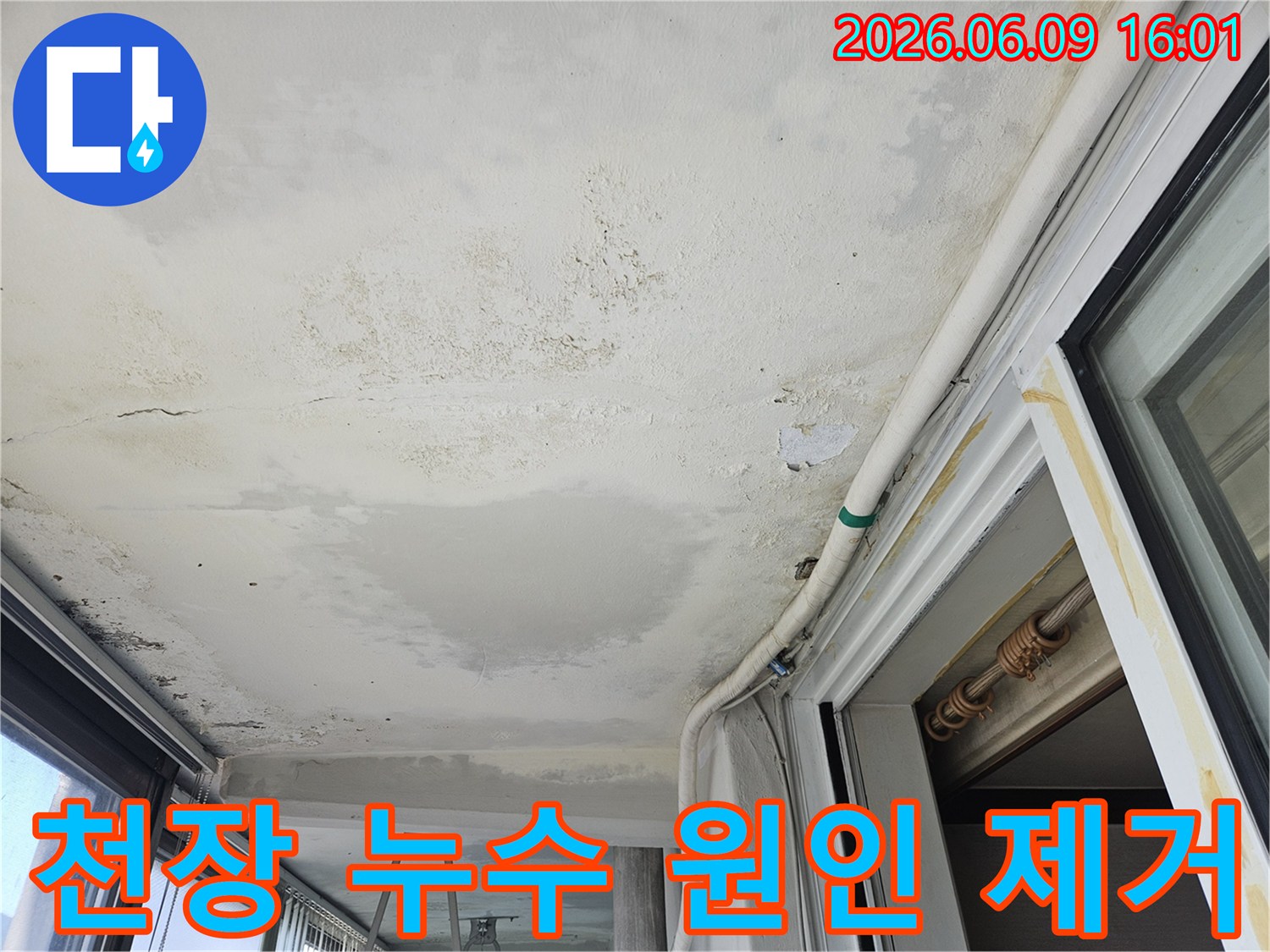 의정부-호원동-한신아파트 천장에 발생한 누수 흔적입니다-물 자국과 곰팡이-페인트 들뜸이 심각하여 누수 원인 파악 및 제거가 시급합니다