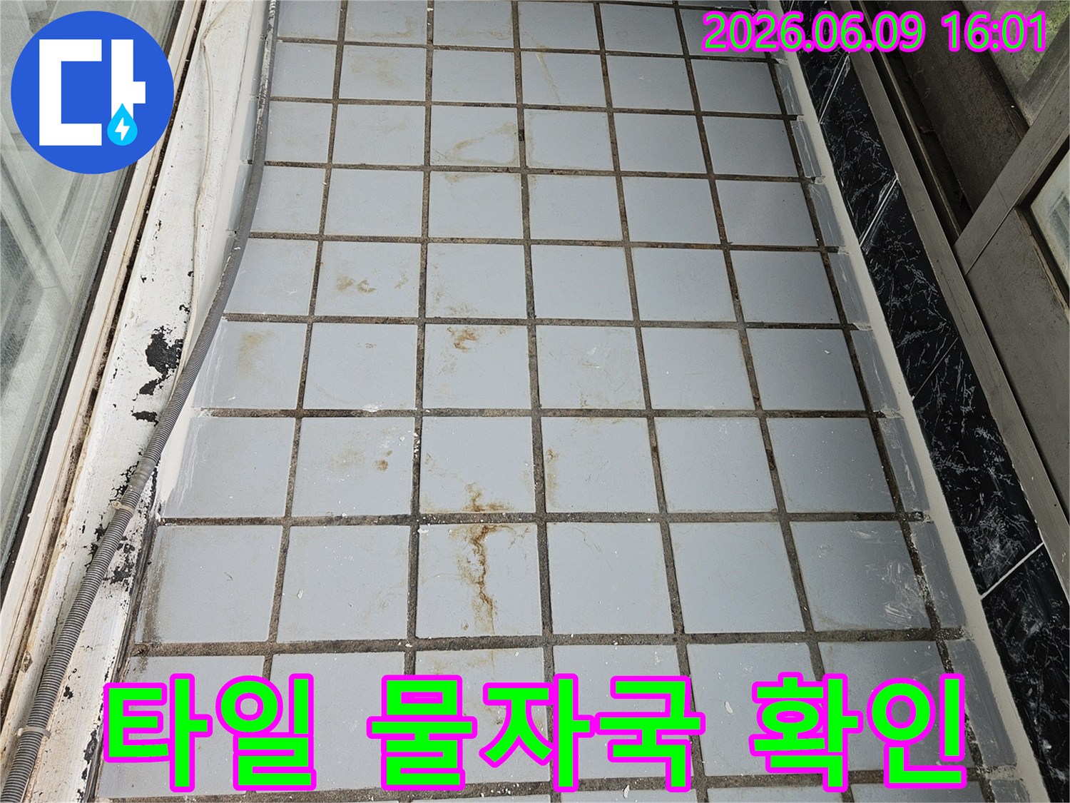 창문 아래 타일 벽면에 스며든 물로 인해-발생한 젖음-현상과 곰팡이를 나타내는 이미지