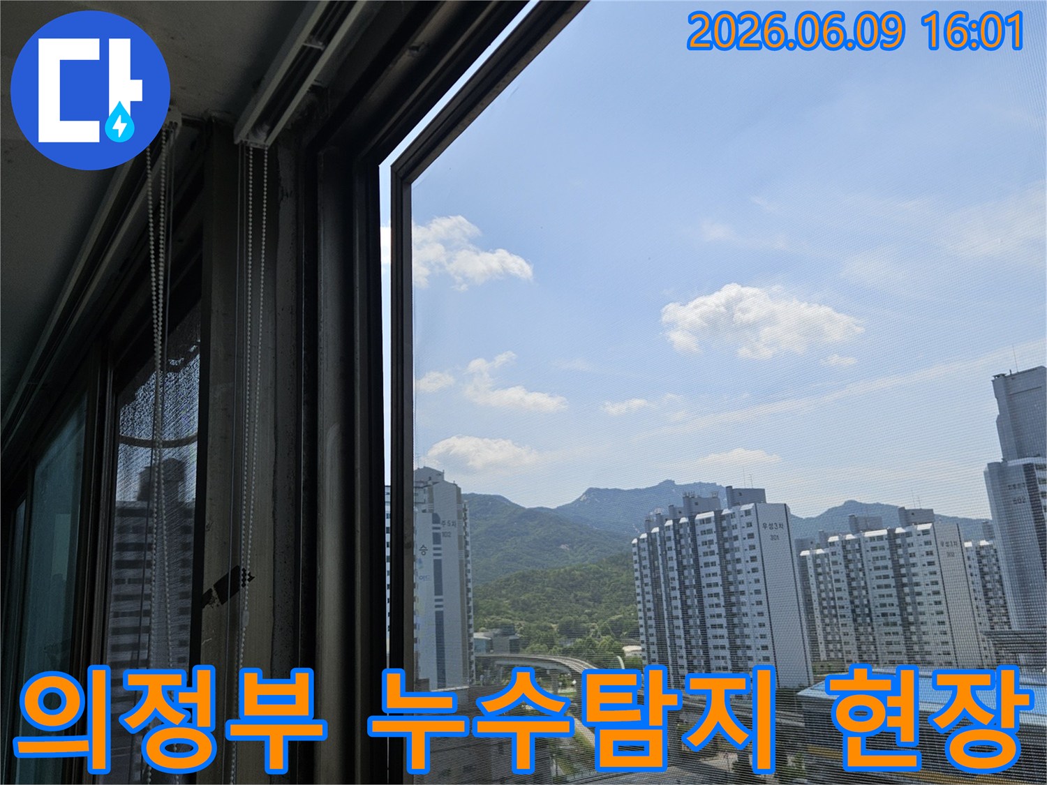 호원동-한신아파트-베란다-내부에서-바라본-외부-전경으로-누수-탐지-시작-전-현장-모습을-보여줍니다