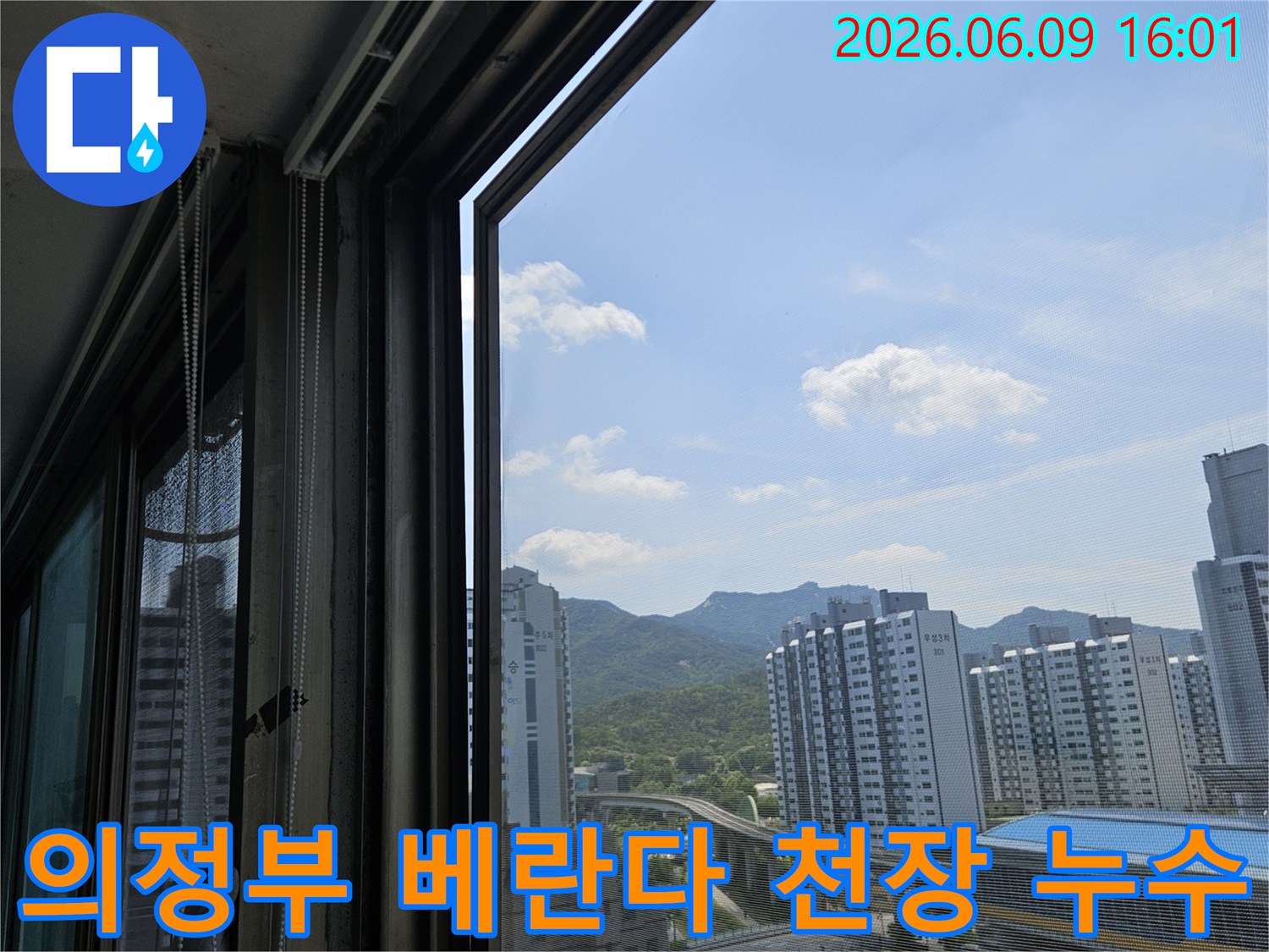 호원동-한신아파트-베란다에서-바라본-외부-전경으로-누수-탐지-전-현장-상황을-기록한-사진입니다