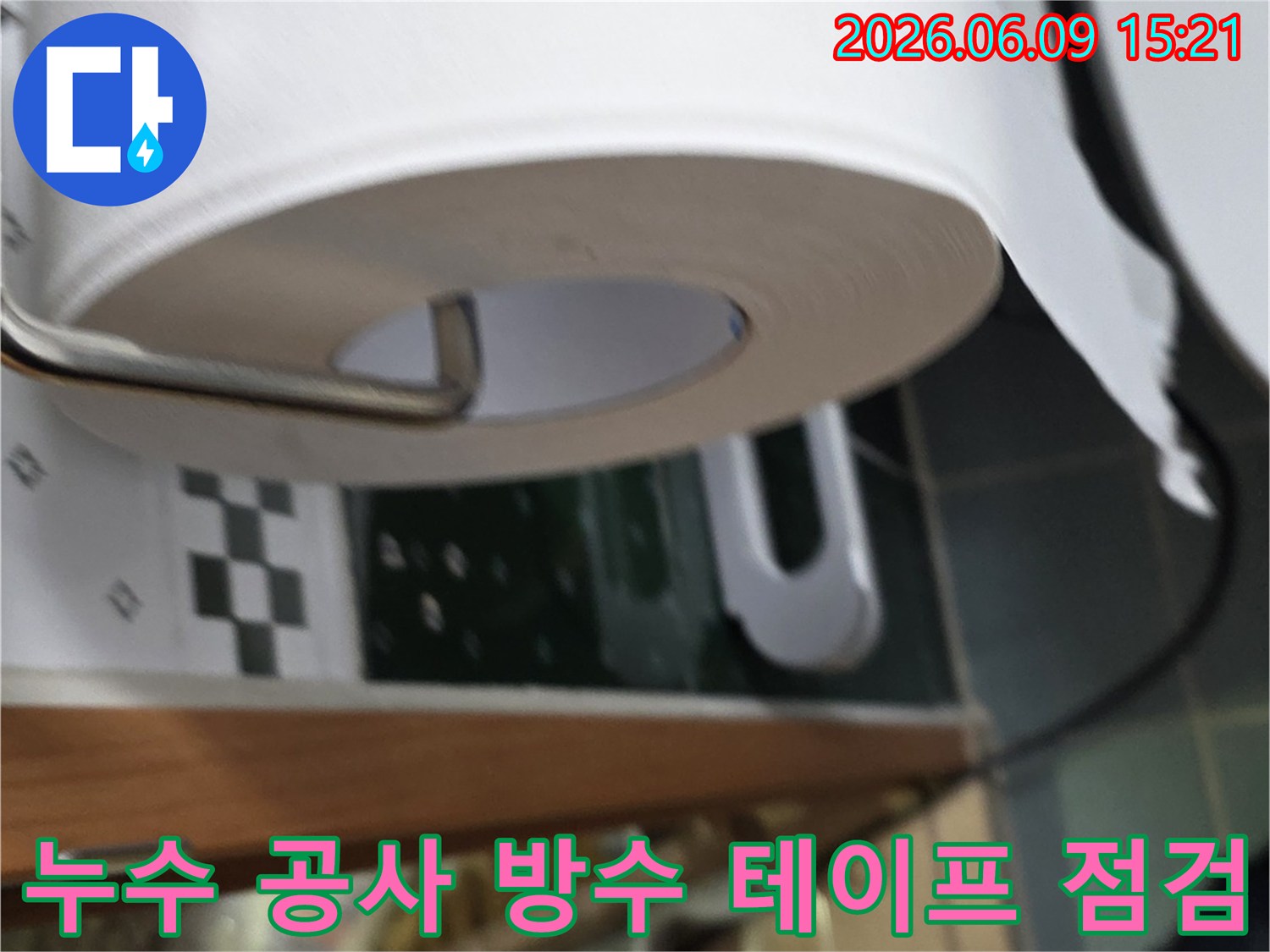 누수-공사-마무리-단계에서-방수-테이프-시공-상태를-최종적으로-점검하는-작업-모습입니다.