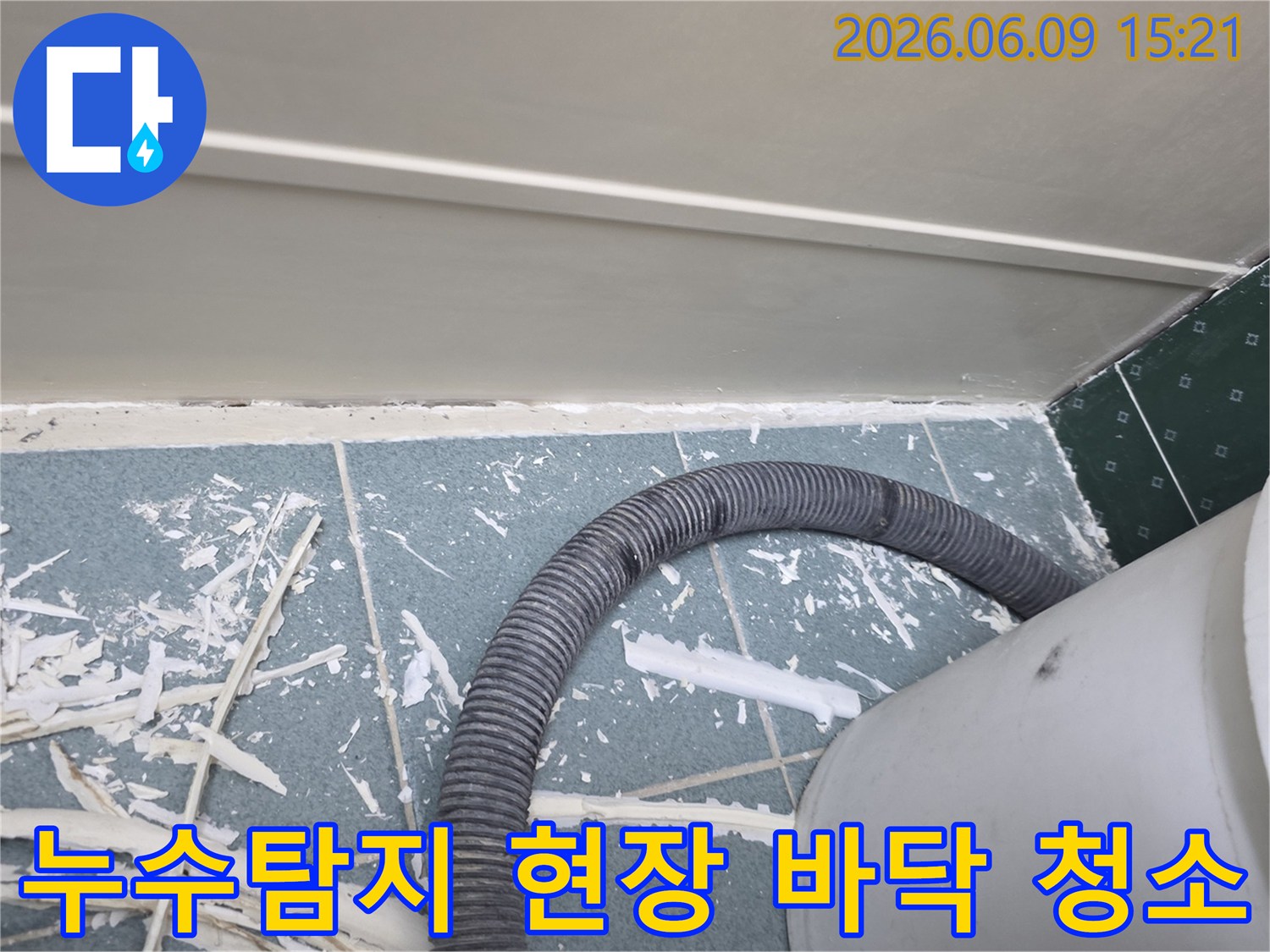 누수-공사-중-바닥-청소-작업을-위한-호스-설치-모습