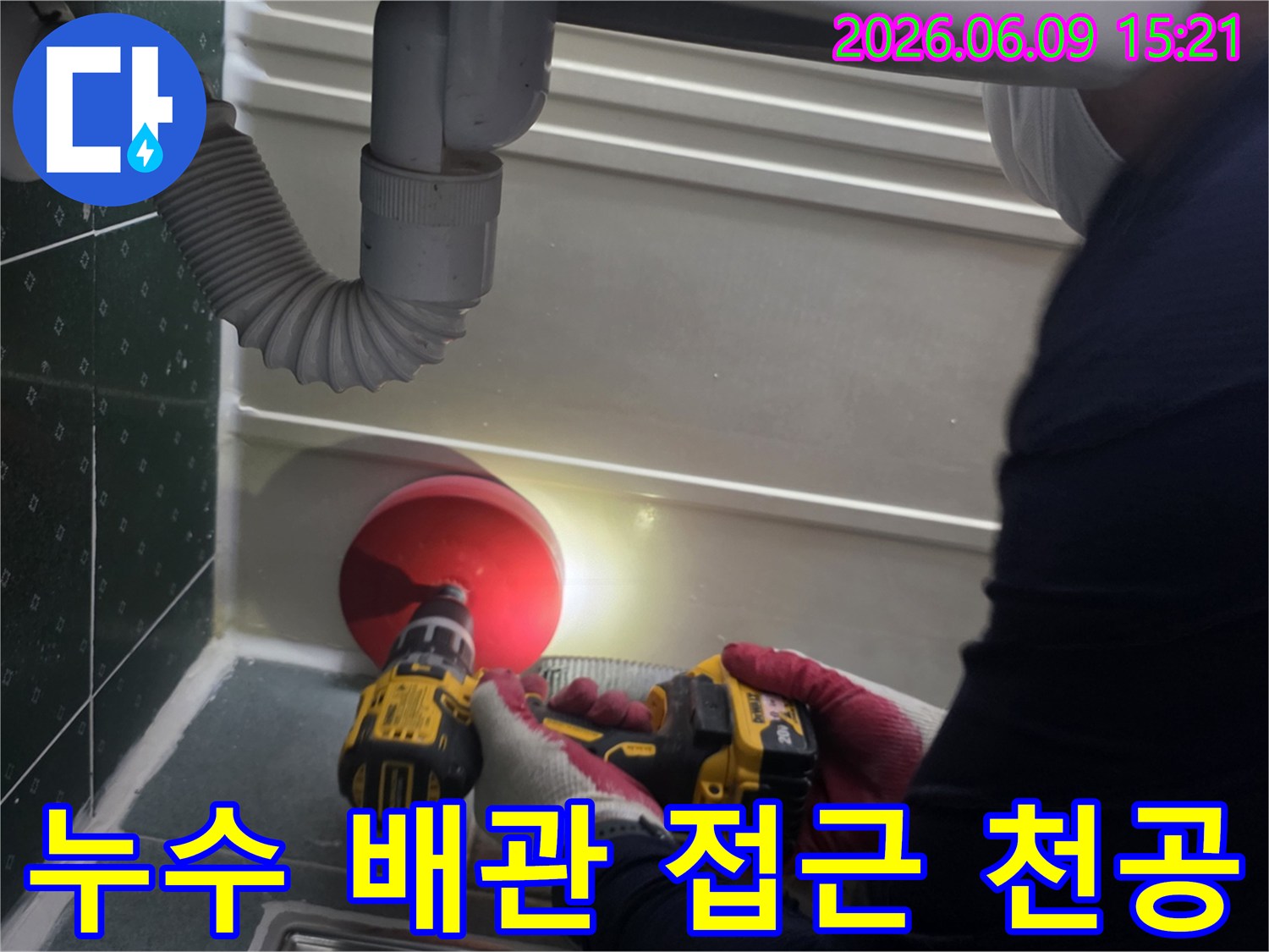 누수-배관에-안전하게-접근하기-위해-벽면을-천공하는-전문-기술자의-모습입니다.