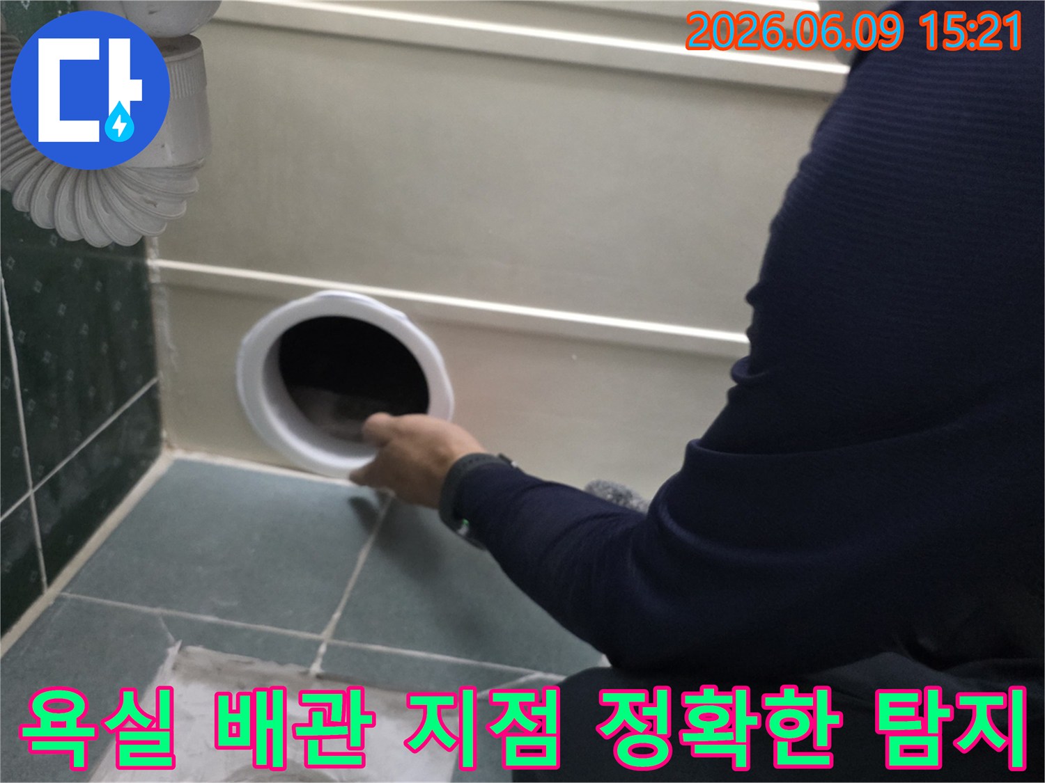 누수-엔지니어가-동두천-부영아파트-욕실-배관-누수-지점을-정확히-탐지하는-장면