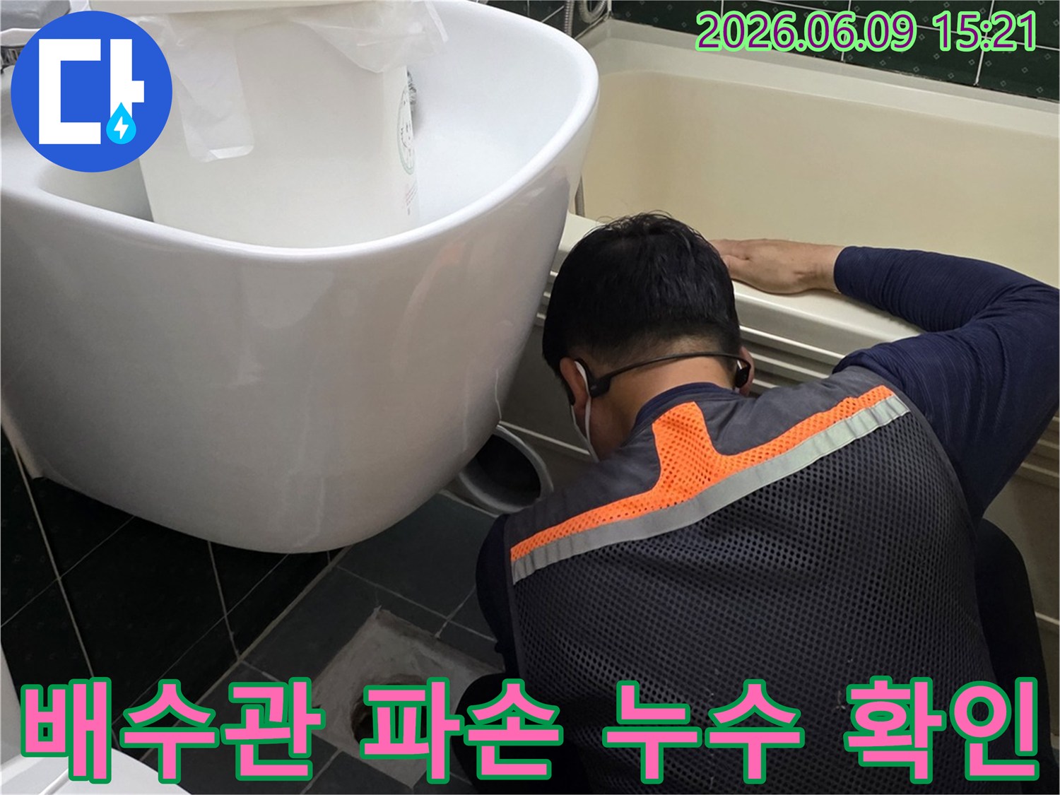 누수-전문가가-변기를-탈거하고-화장실-바닥-배수관의-파손-여부를-정밀하게-확인하여-누수-원인을-찾는-모습