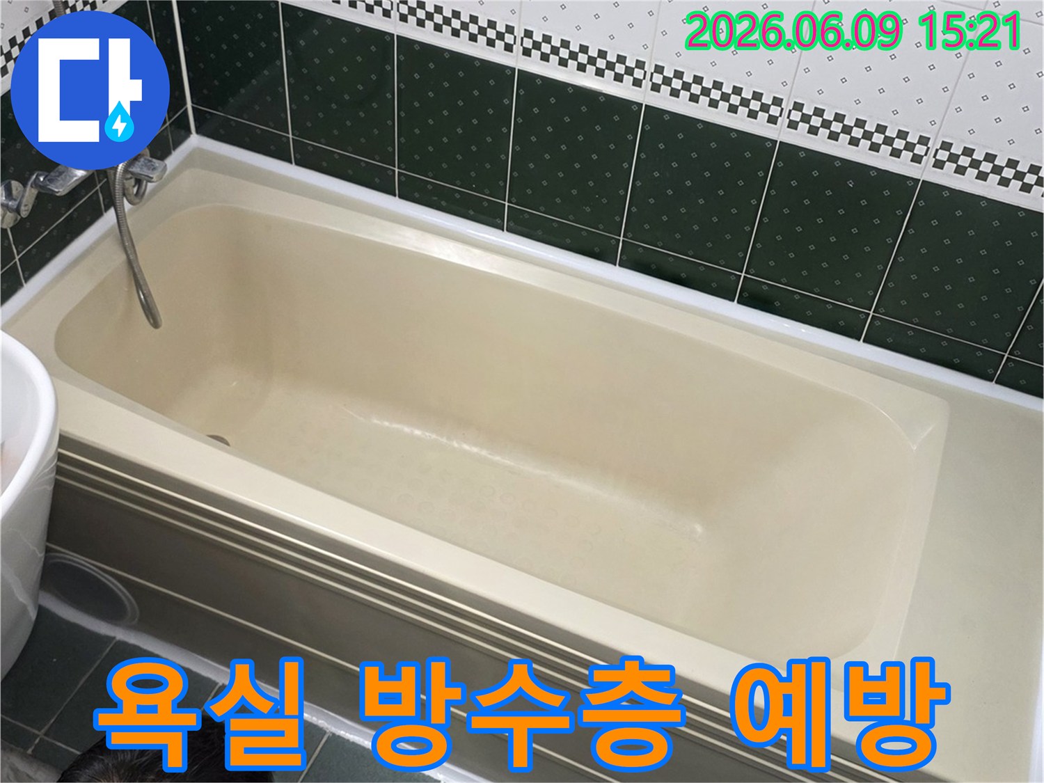 동두천-부영아파트-욕실에서-누수-전문가가-방수층-손상-여부를-점검하며-누수-예방-솔루션을-모색하는-모습