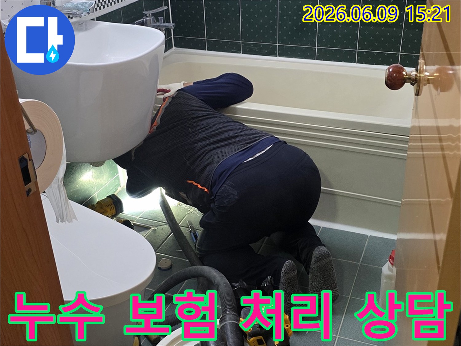 동두천-생연동-부영아파트-누수-문제-발생-시-보험-처리를-위해-상담하는-전문가