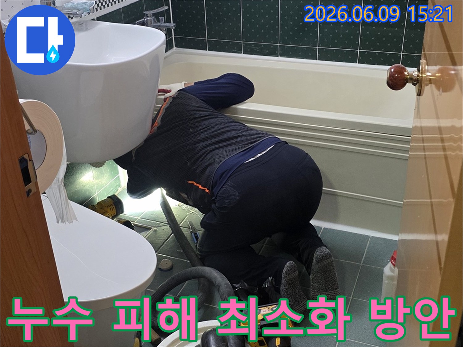 동두천-생연동-부영아파트-누수-피해를-최소화하기-위해-정밀하게-점검하는-전문가