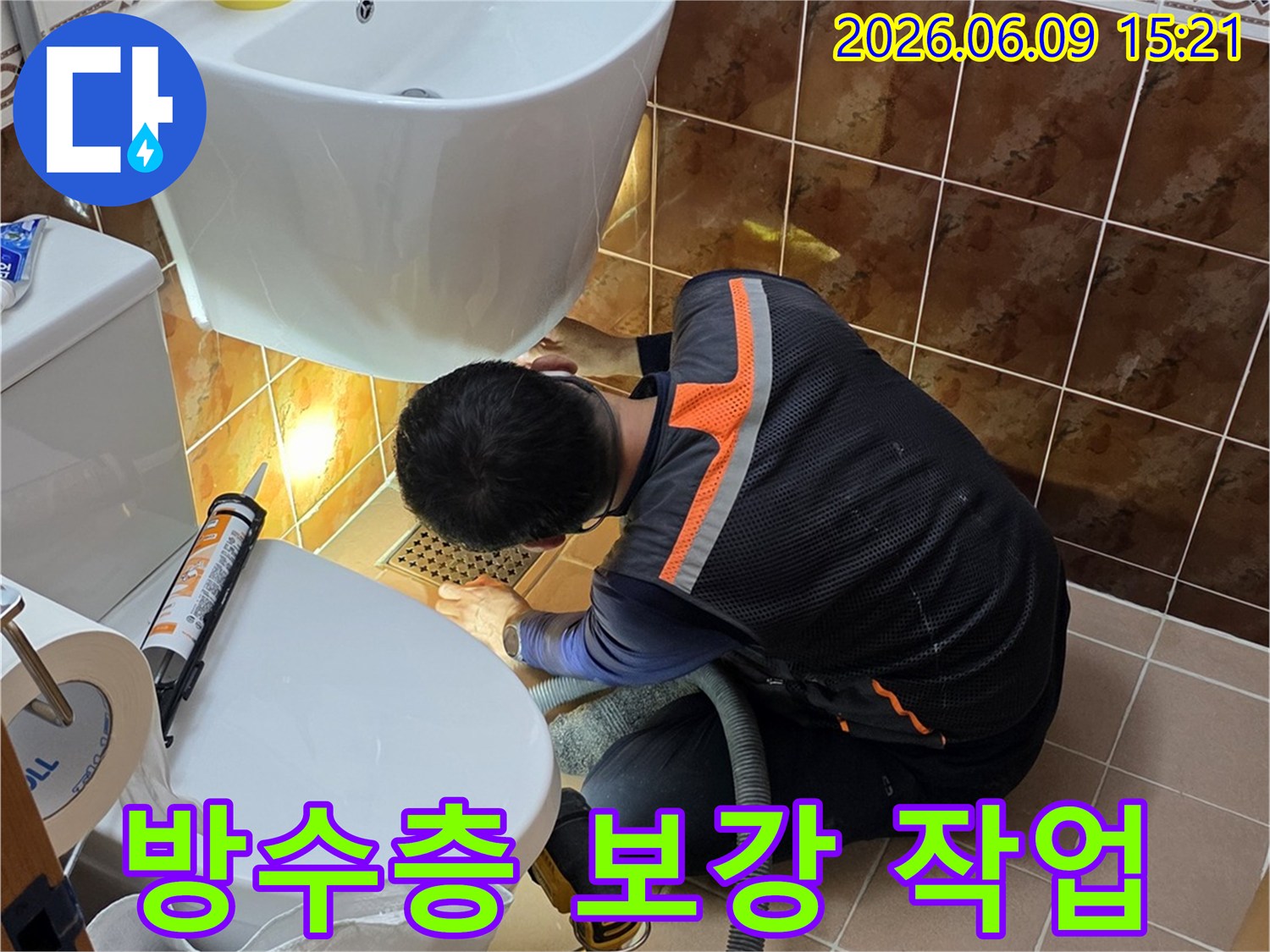 동두천 생연동 아파트 욕실에서 전문 엔지니어가 바닥 방수층을 보강하여 누수를 근본적으로 해결하는 모습