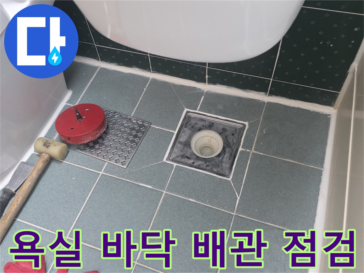 동두천-생연동-현장의-욕실-배수구-주변-상태