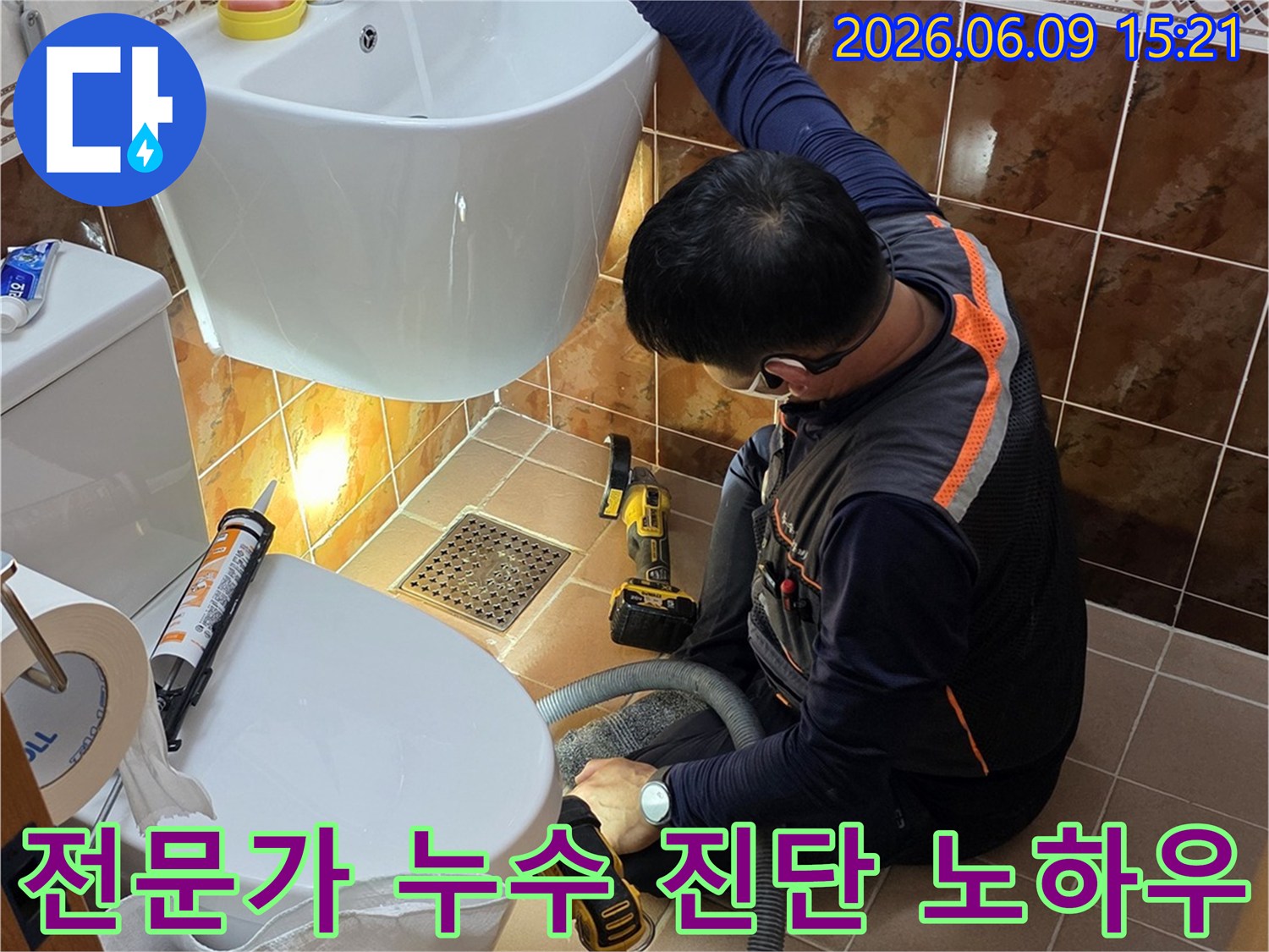 동두천-아파트-화장실에서-누수-전문가가-오랜-경험과-노하우로-누수-진단을-진행하는-모습