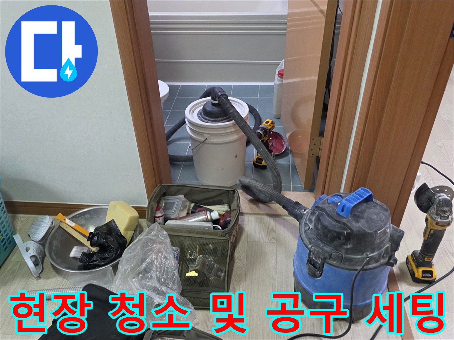 배관 점검 현장의 산업용 청소기와 수납 바구니