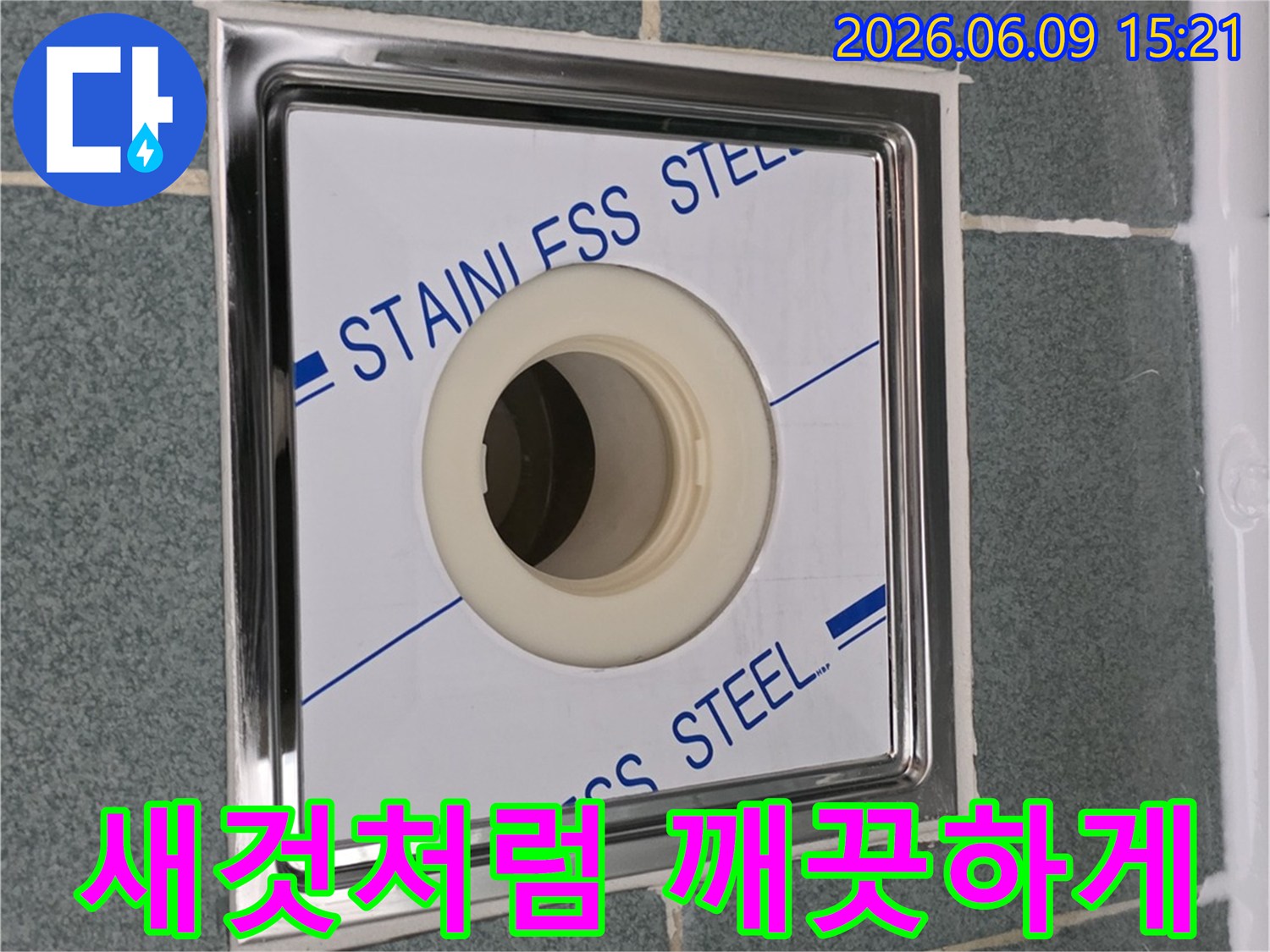 새롭게-설치된-스테인리스-배수구로-욕실-바닥이-새것처럼-깨끗하게-마감되어-쾌적한-환경을-제공하는-모습