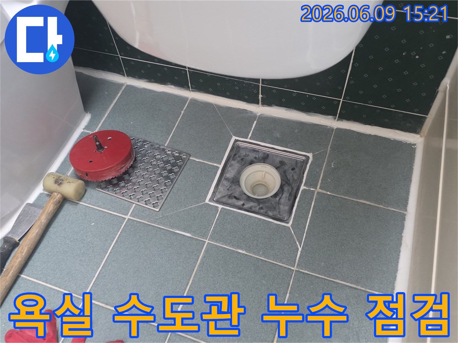 욕실 바닥 배수구-주변 수도관-누수 여부-확인을 위한-초기 현장 조사