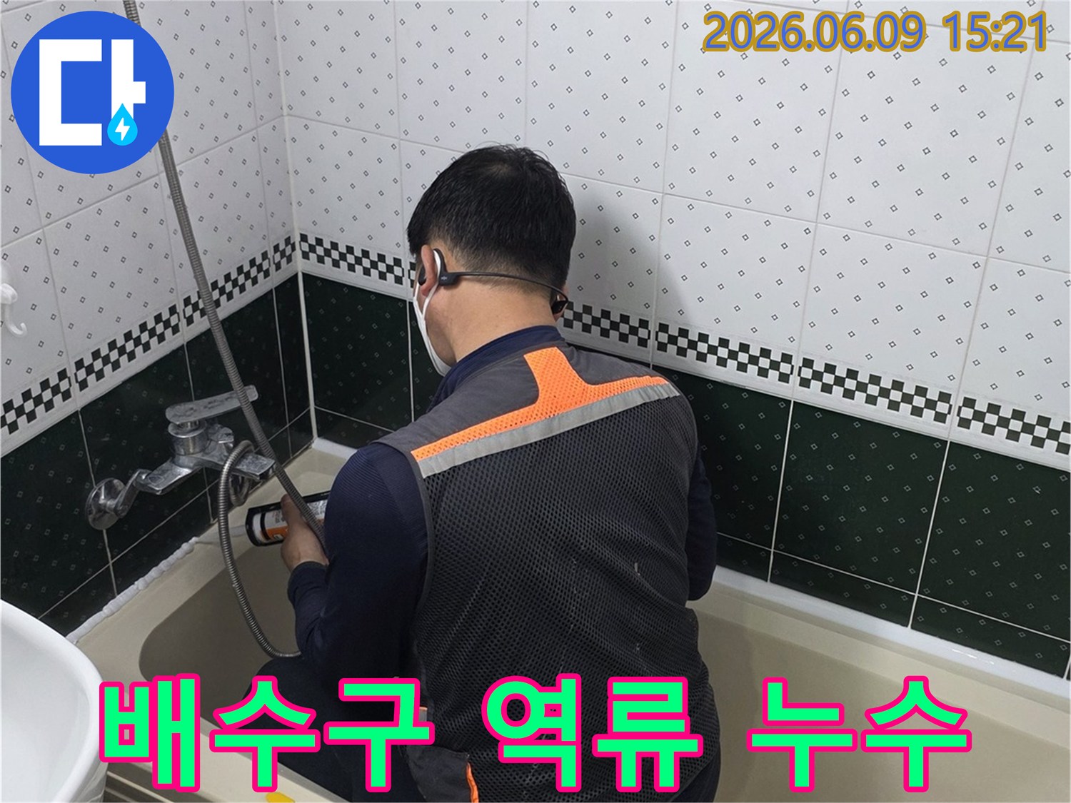 욕실-배수구-역류와-누수-원인을-찾기-위해-전문가가-배수구를-점검하는-장면