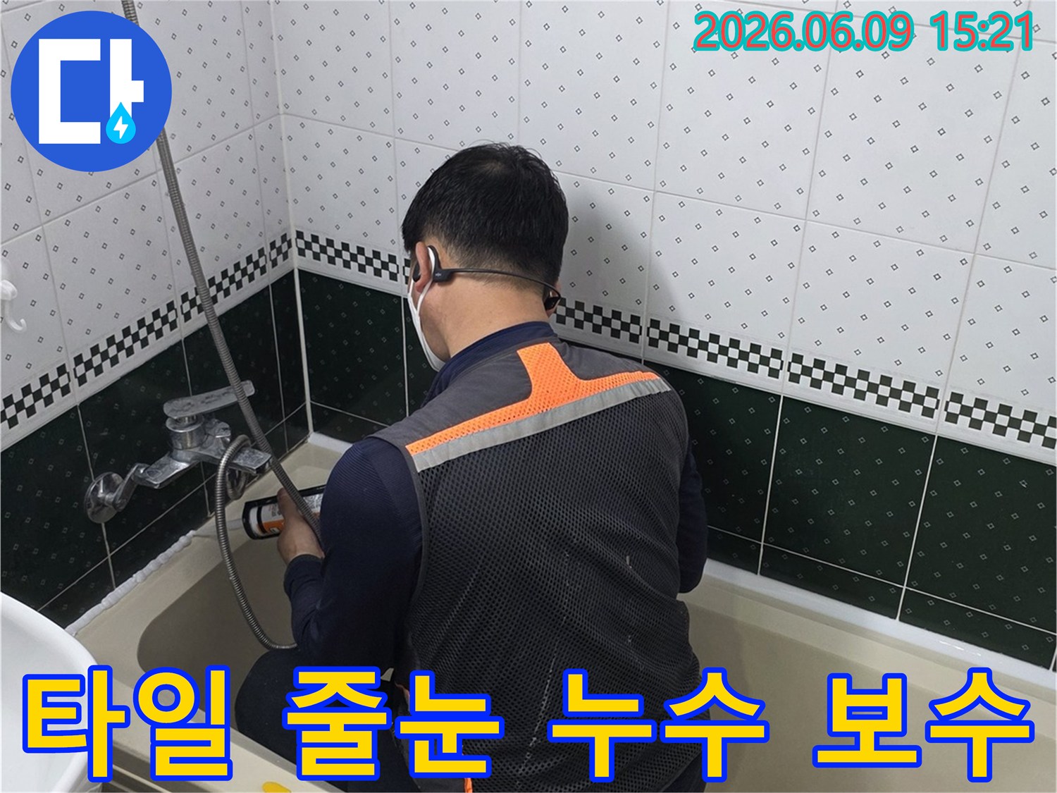 욕실-타일-줄눈-누수-여부를-확인하고-보수하기-위해-전문가가-점검하는-모습