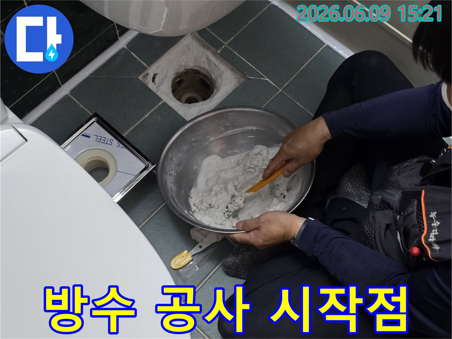 전문-기술자가-욕실-바닥-누수-공사의-시작점으로-방수-재료를-신중하게-혼합하는-장면