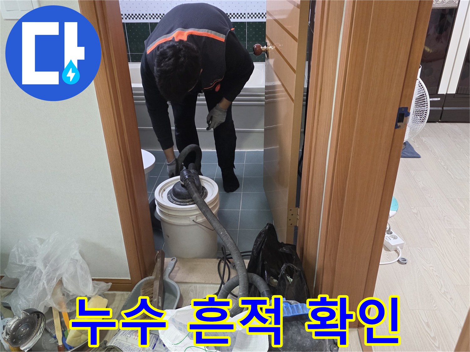 점검구-내부의-배관-주변-습기-및-누수-여부-확인