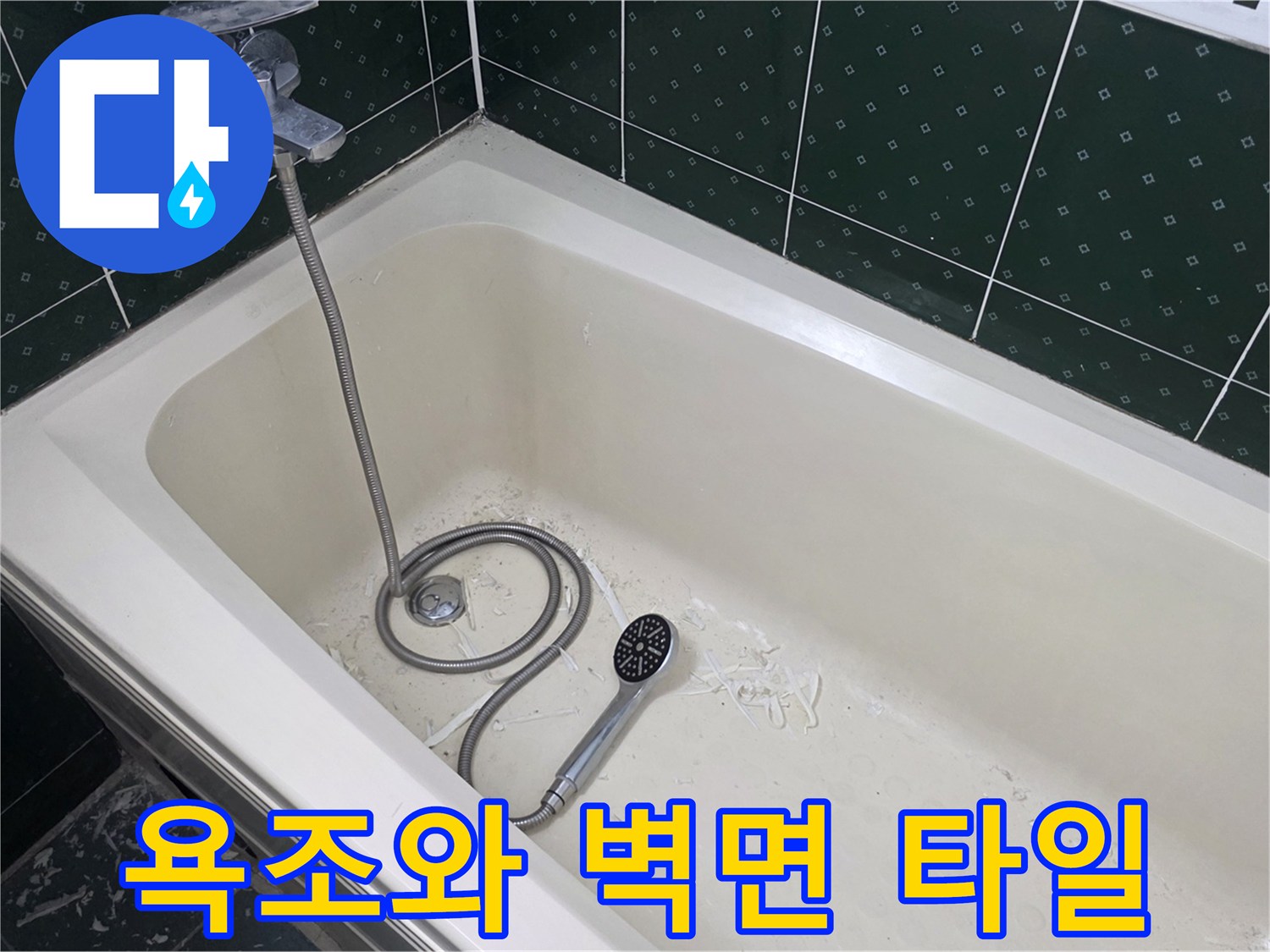 패턴 타일벽과 욕조 수전 근접 사진