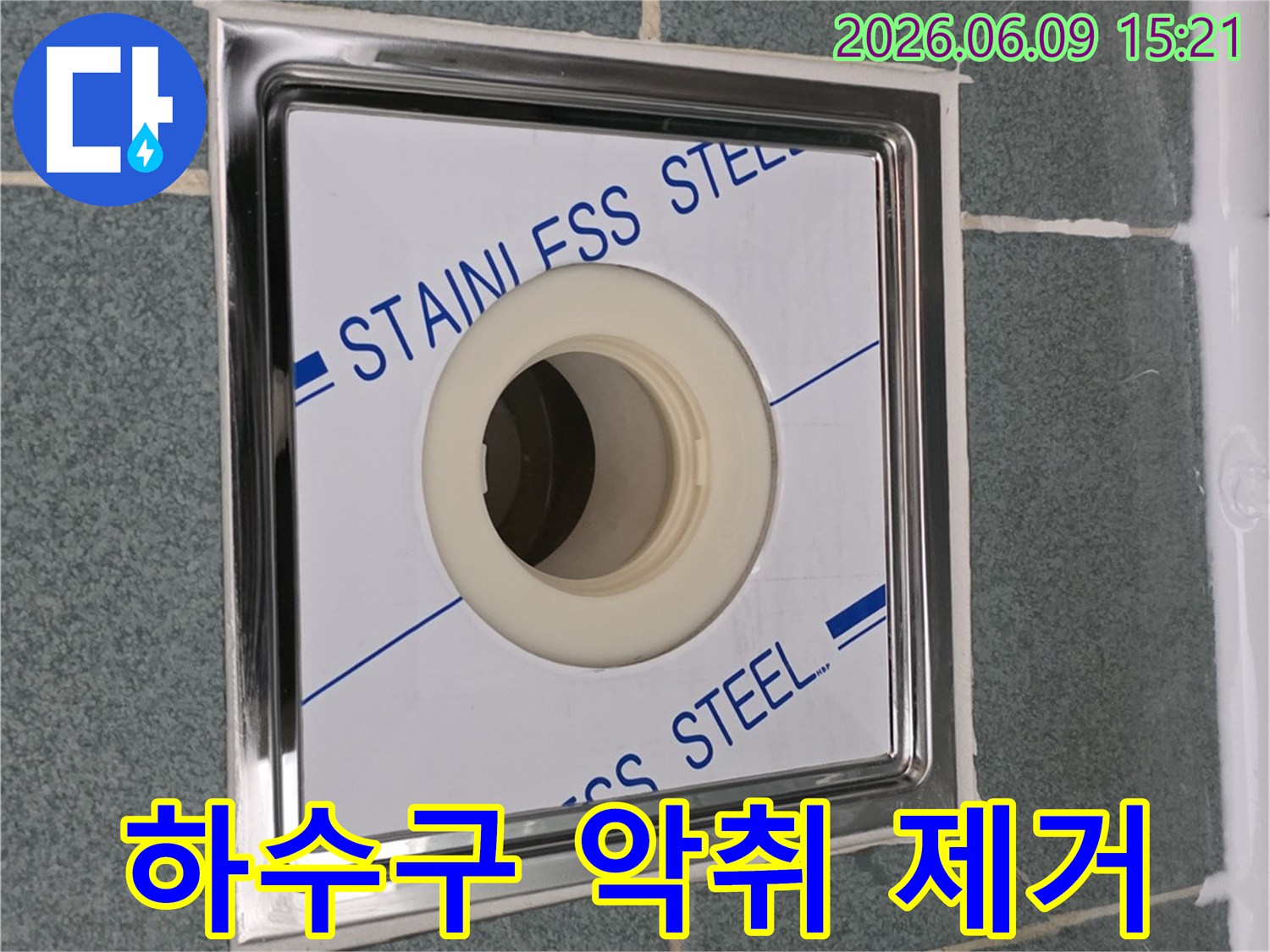 하수구-악취-제거를-위해-새롭게-설치된-스테인리스-배수구로-욕실-바닥을-쾌적하게-마감한-모습
