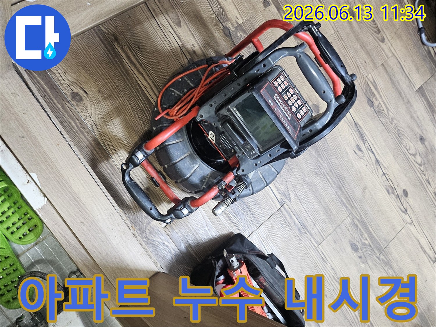 아파트 누수 원인을 신속하게 찾기 위한-배관 내시경 장비와-작업 공구들이 바닥에 놓인 모습