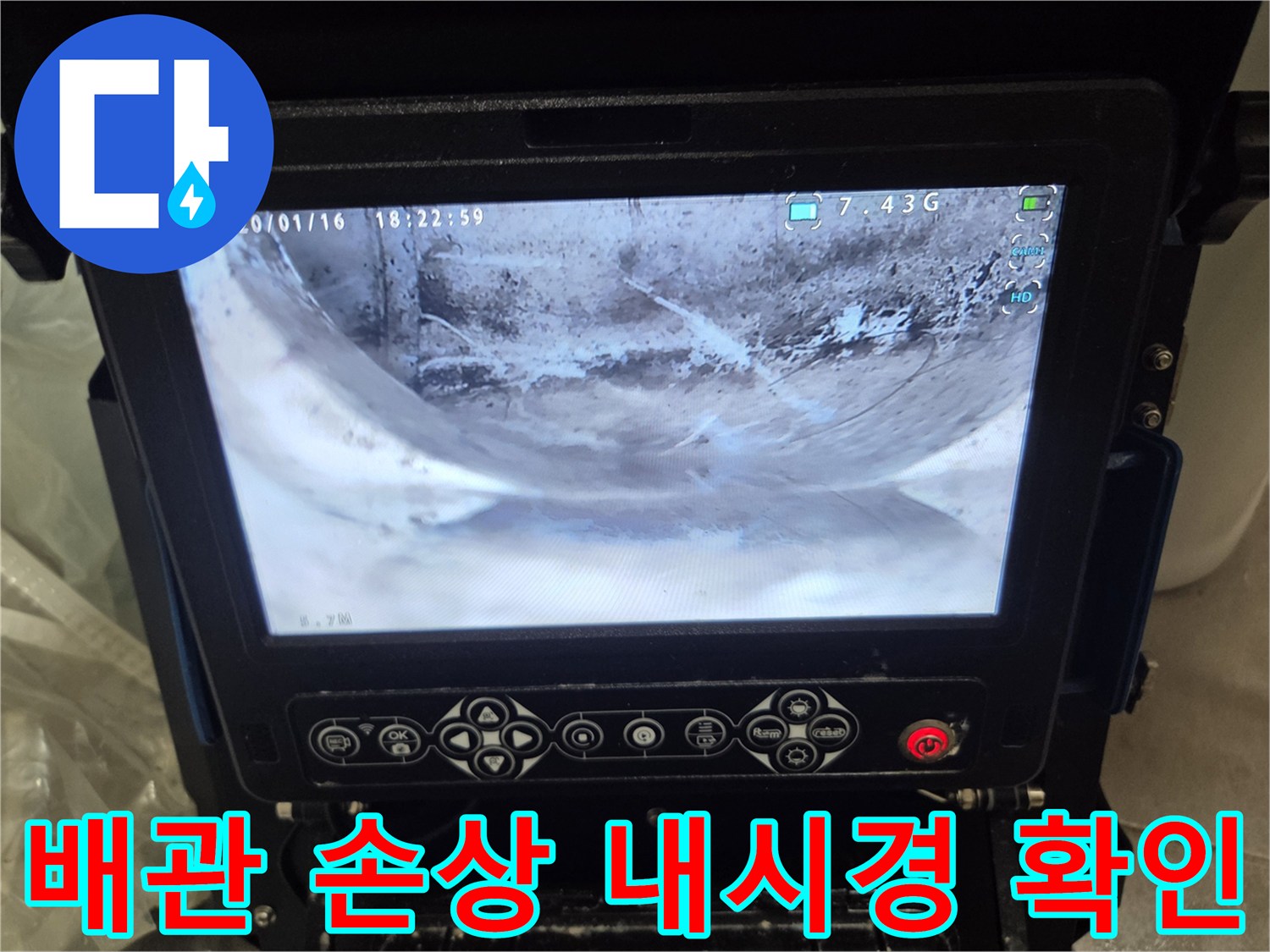 2층-세대-배관-손상-여부를-확인하기-위해-내시경으로-내부를-정밀하게-검사하는-사진입니다