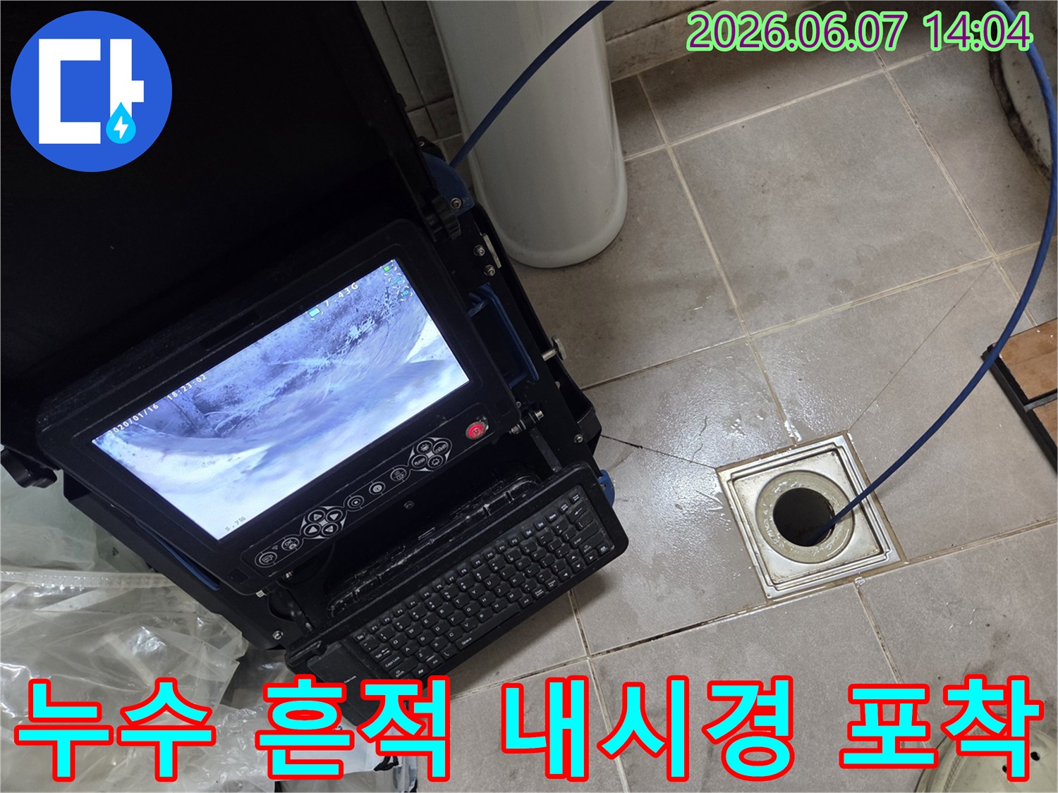 배관 내시경 장비를 사용하여-오산시 고현빌 2호라인의 배관 내부에서-누수 흔적을 정밀하게 포착하는 모습입니다