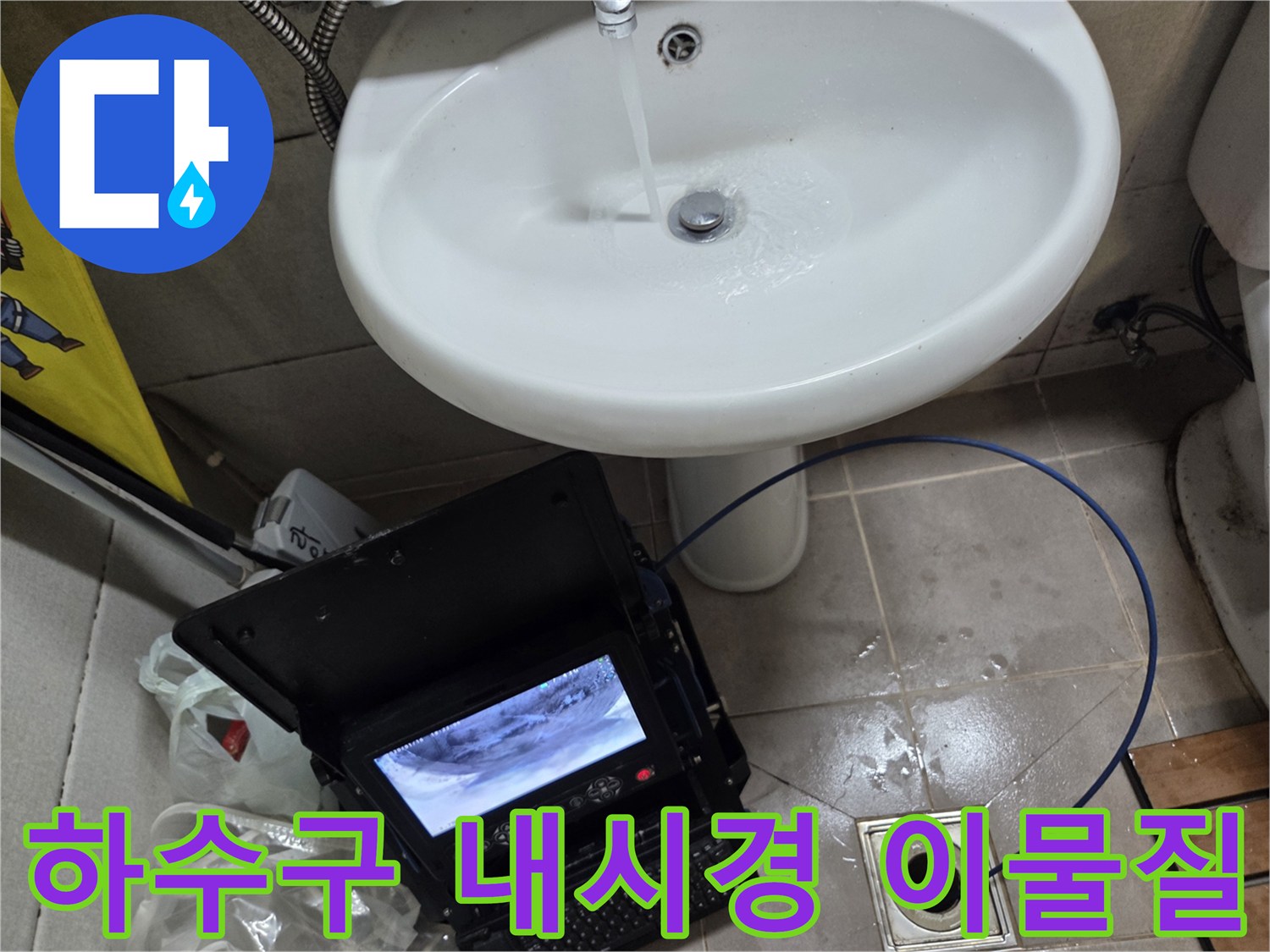 오산 고현동 하수구 역류 현장에서-내시경으로 배관 속 이물질을 확인하는 모습입니다.