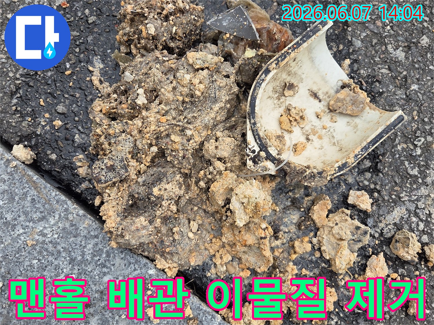 오산시-고압세척-전문가가-오수받이-맨홀-배관-내부의-슬러지와-파손된-트랩을-강력하게-제거하는-작업-모습
