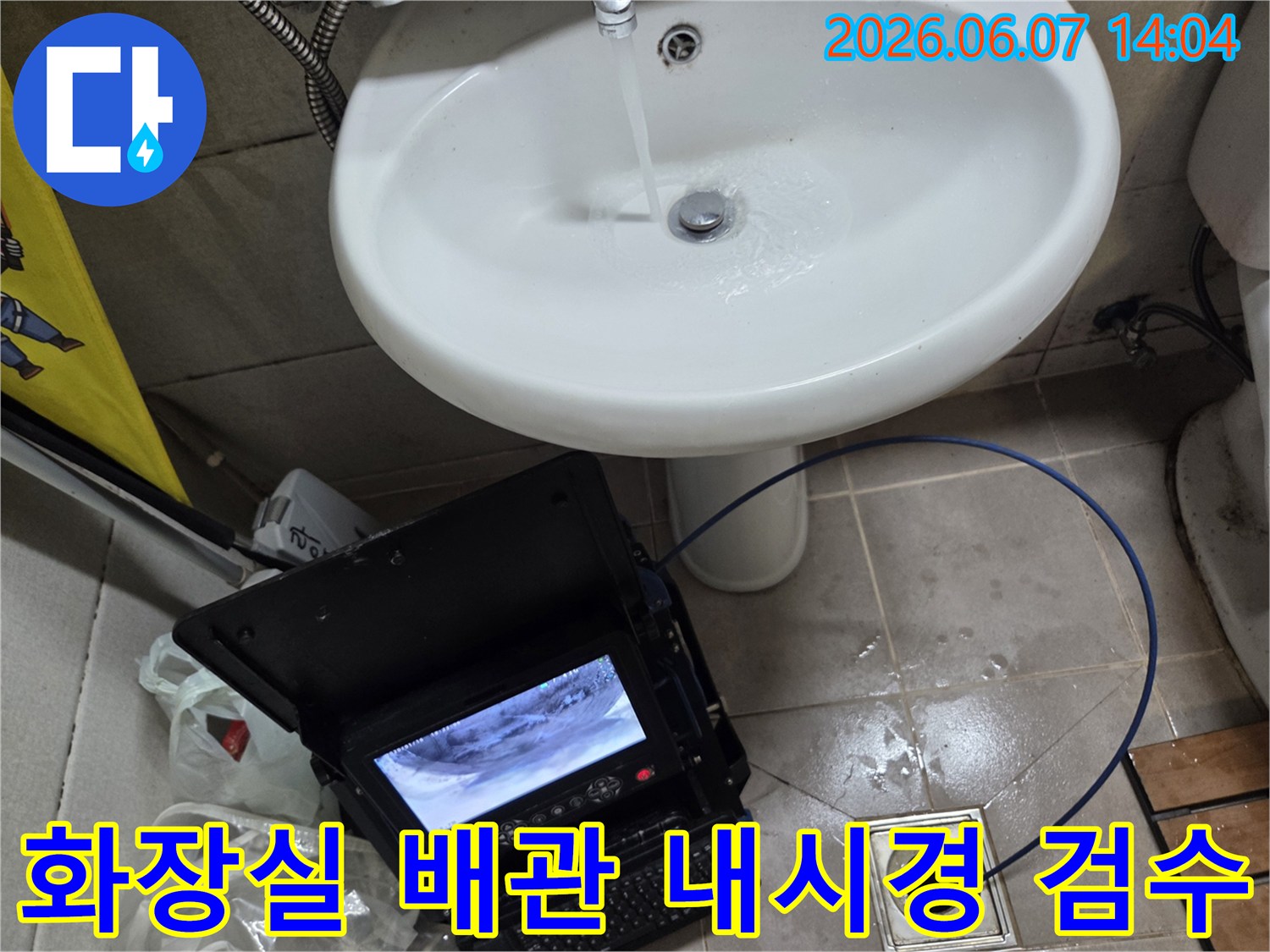 오산시 고현동 화장실 배관 역류 현장에서-내시경으로 내부를 꼼꼼하게 검수하고 있습니다.