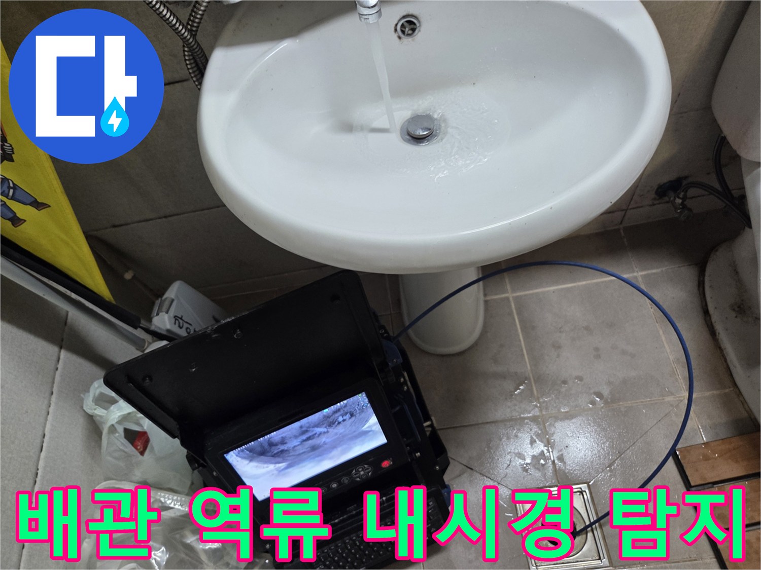 오산시 고현동에서 발생한 배관 역류의-숨겨진 문제점을 내시경으로 찾아내는 모습입니다.