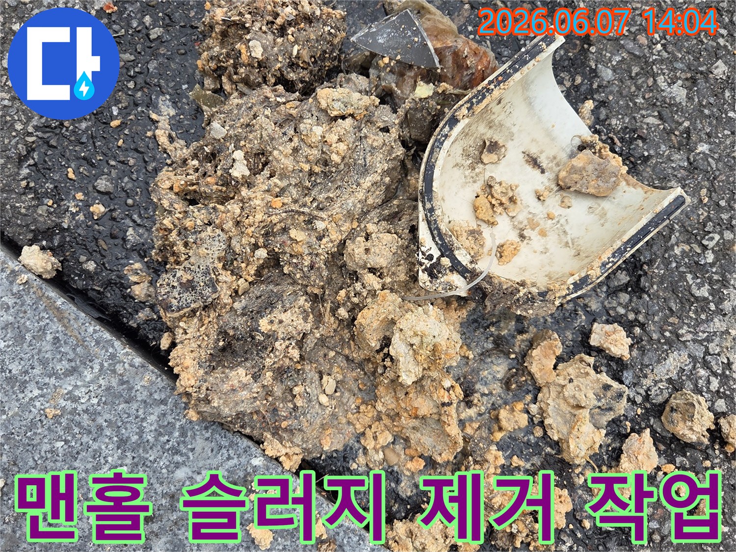 오산시-하수관-막힘-해결을-위해-오수받이-맨홀에서-고압세척-후-슬러지와-파손된-트랩을-제거하는-전문-작업-과정