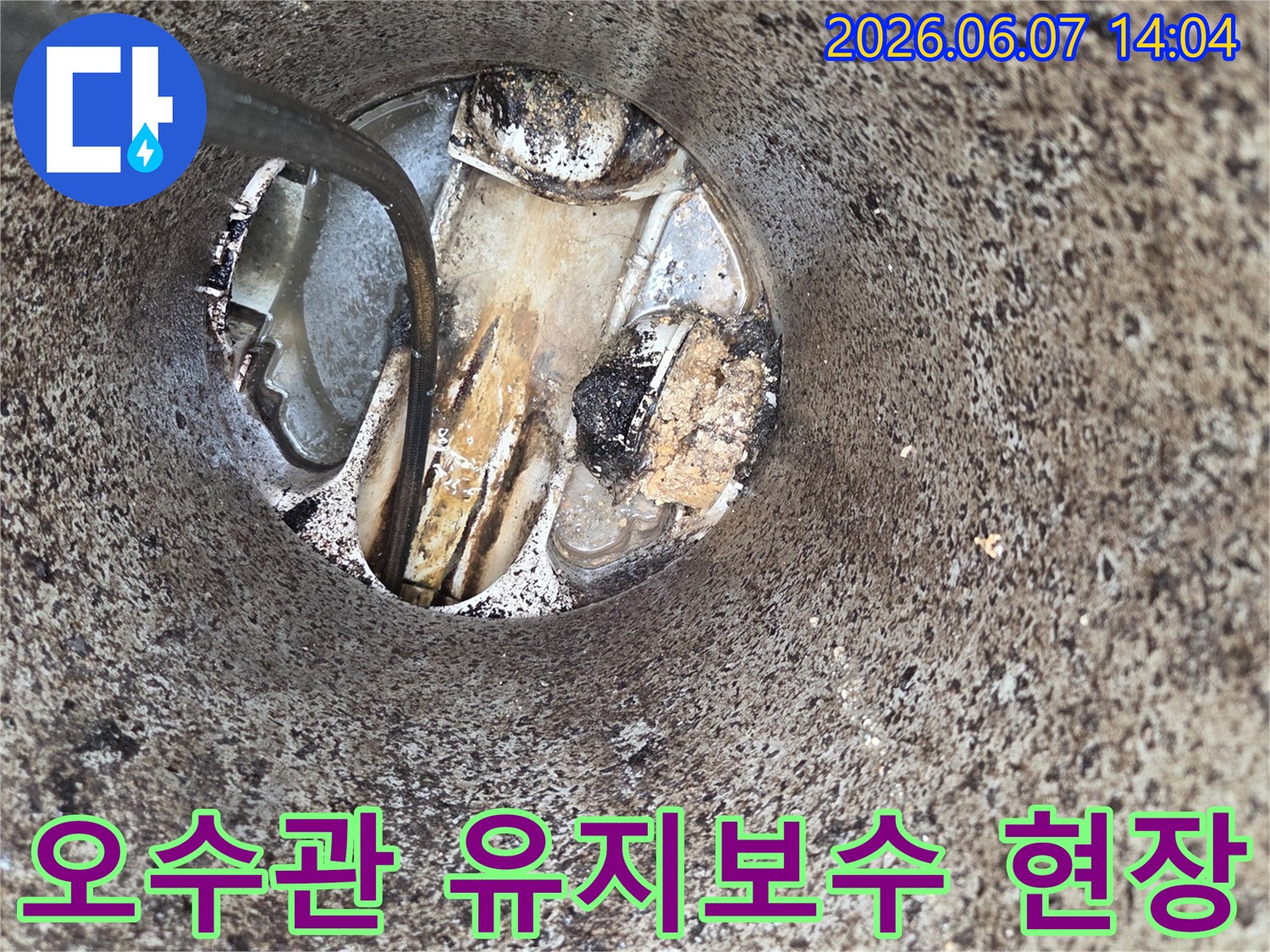 오수관-유지보수-세척-작업-배관-수명-연장-전문-관리-서비스-현장