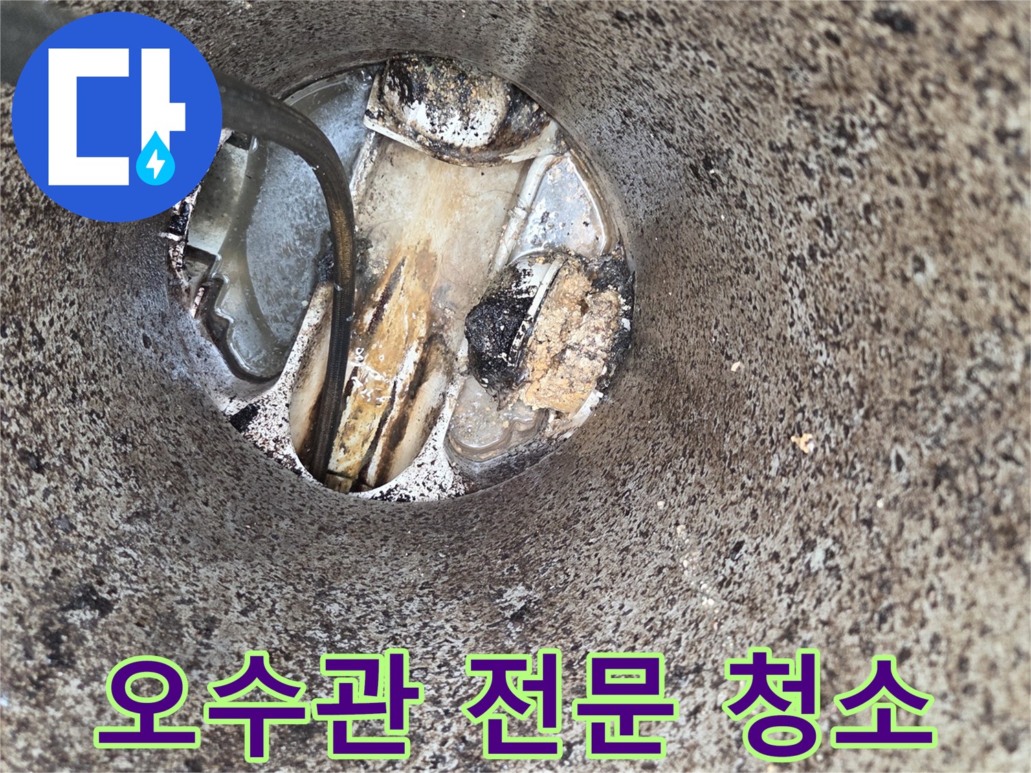 오수관-전문-청소-작업-막힘-악취-해결-배관-수명-연장-서비스